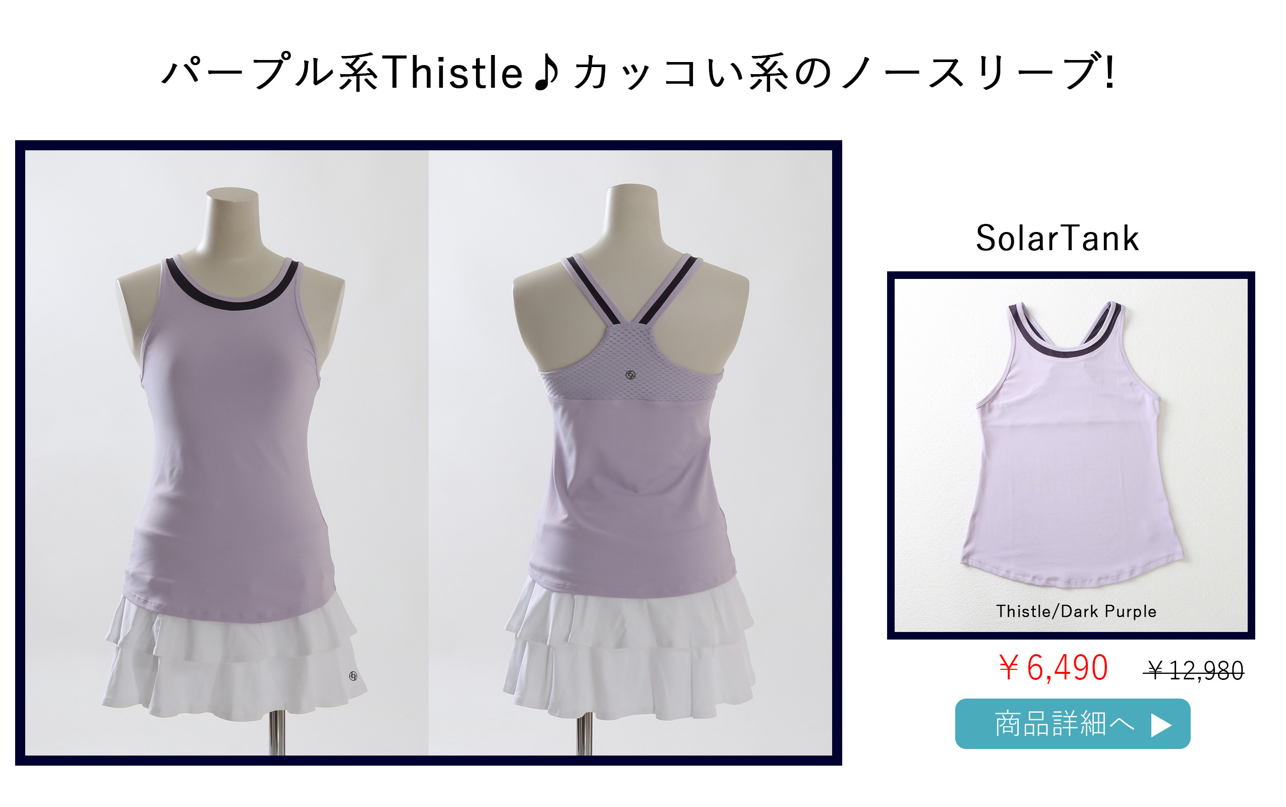 テニスウェアノースリーブ|Solar Tank | テニスウェア・レディース専門
