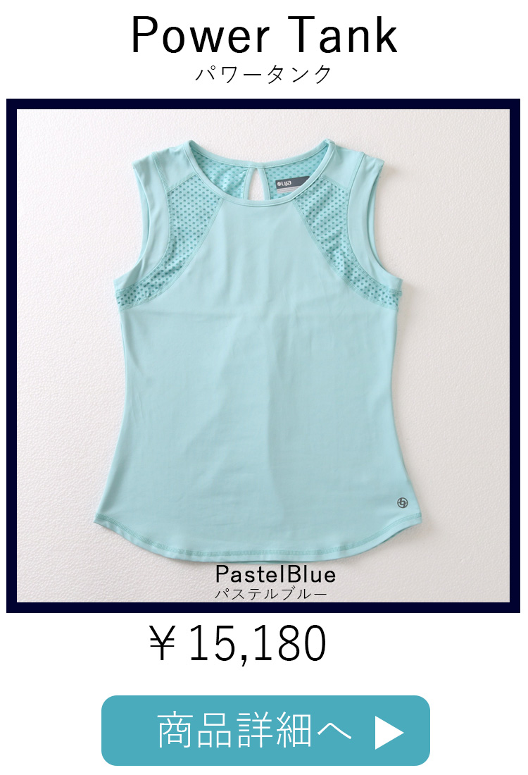 PowerTankPastelBlue