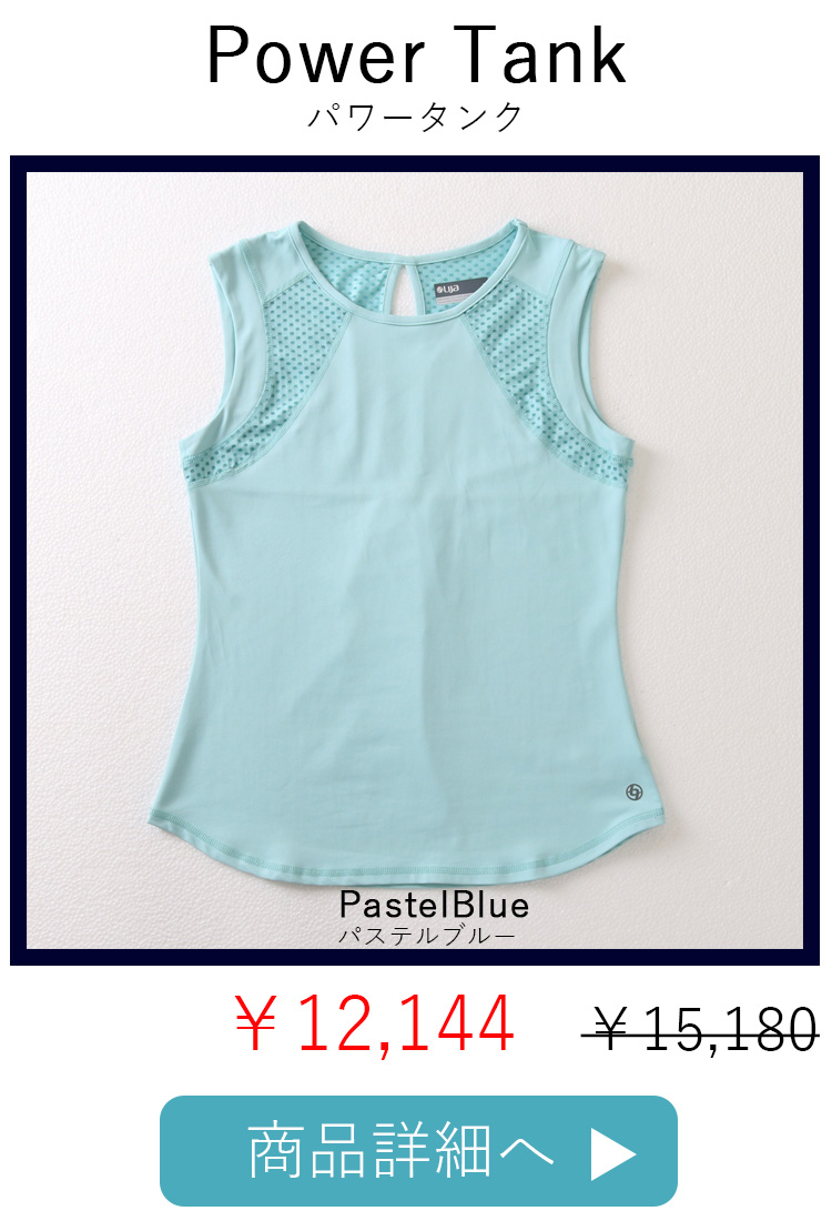 PowerTankPastelBlue