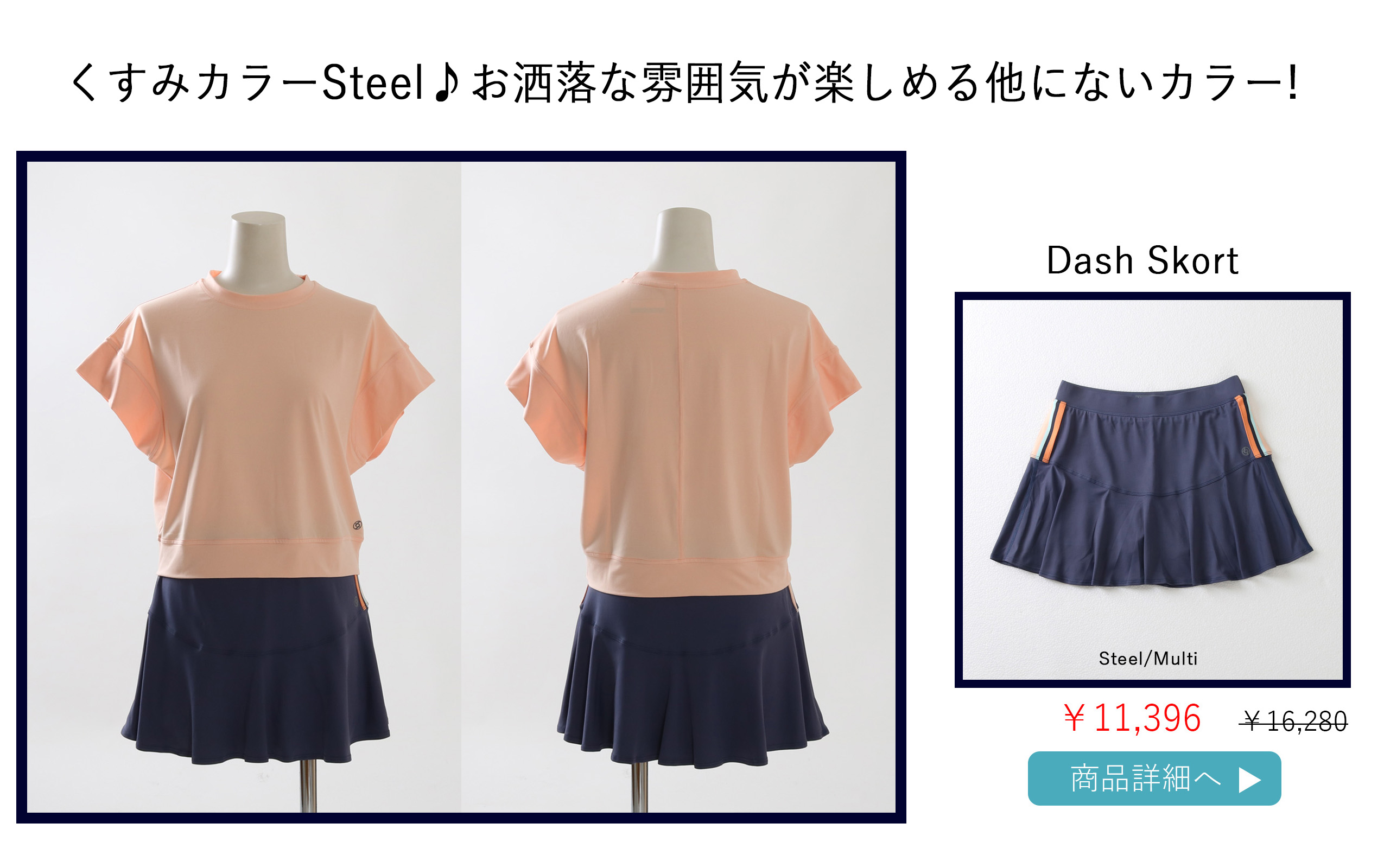 DashSkortSteelくすみ系.jpg