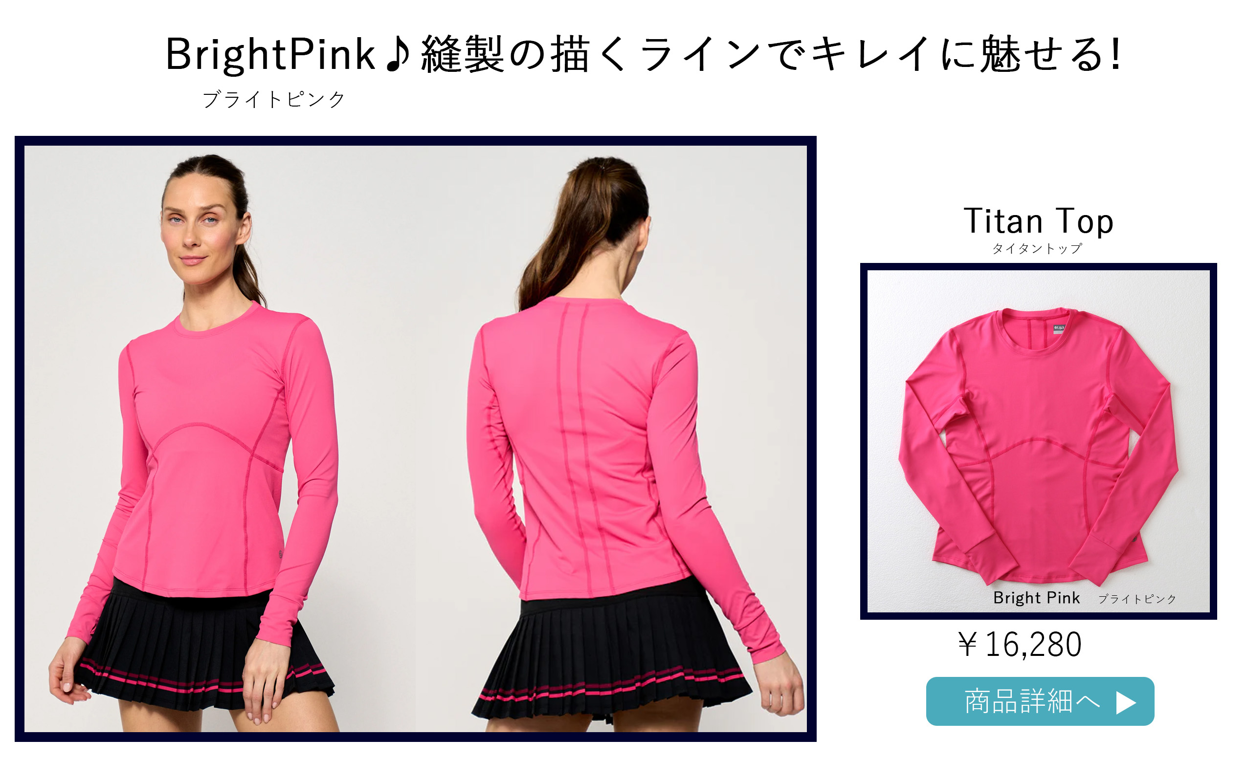 テニスウェア長袖TitanTopの選び方ページ