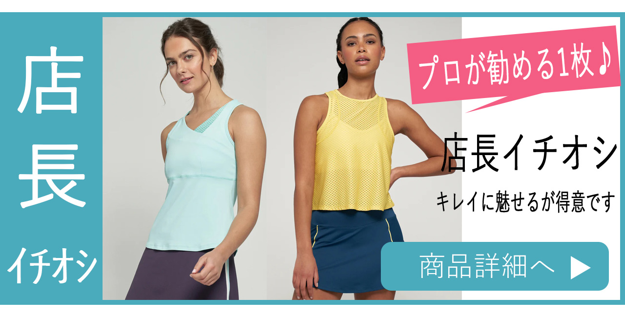 店長おすすめノースリーブバナー