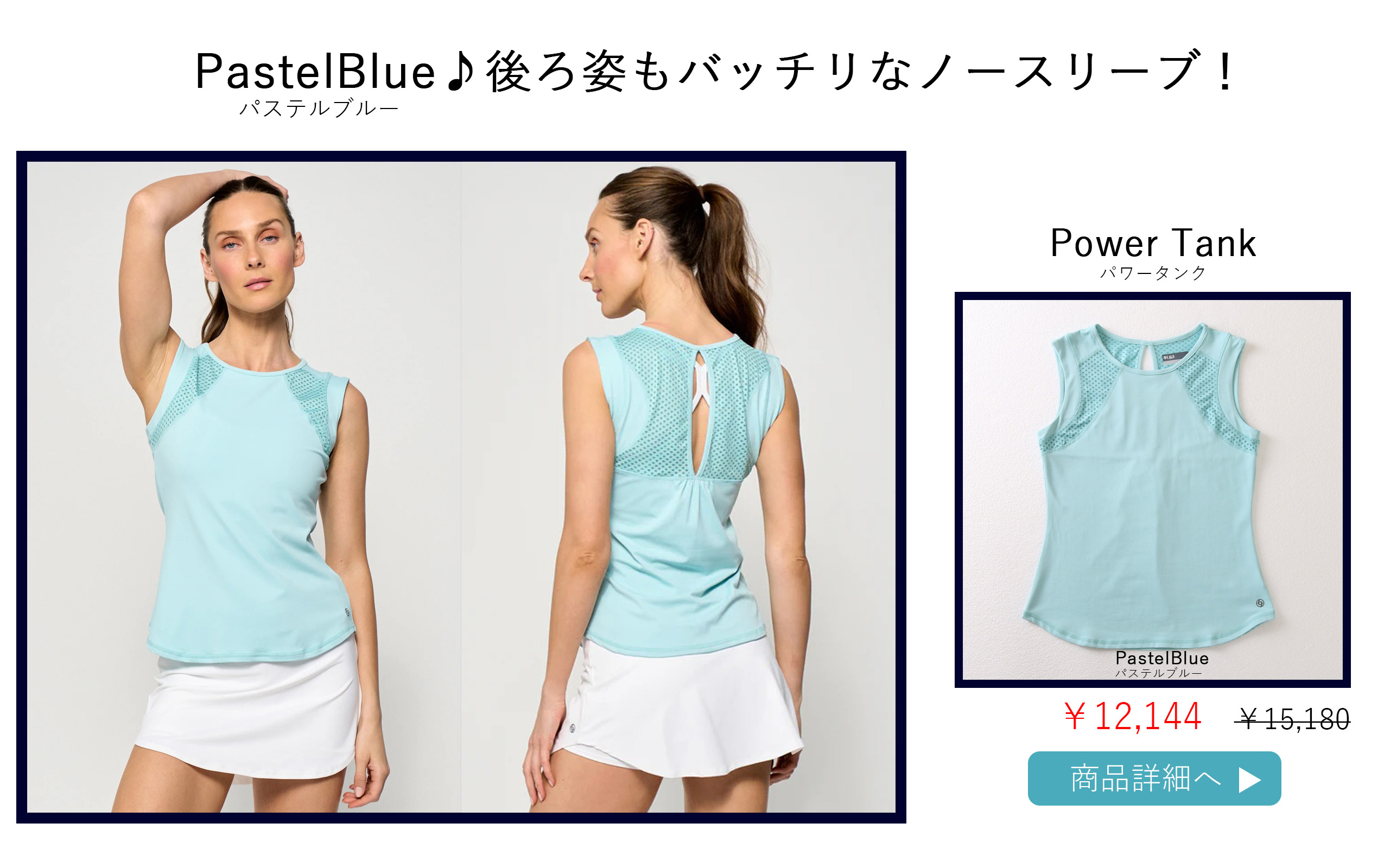 PowerTankPastelBlue