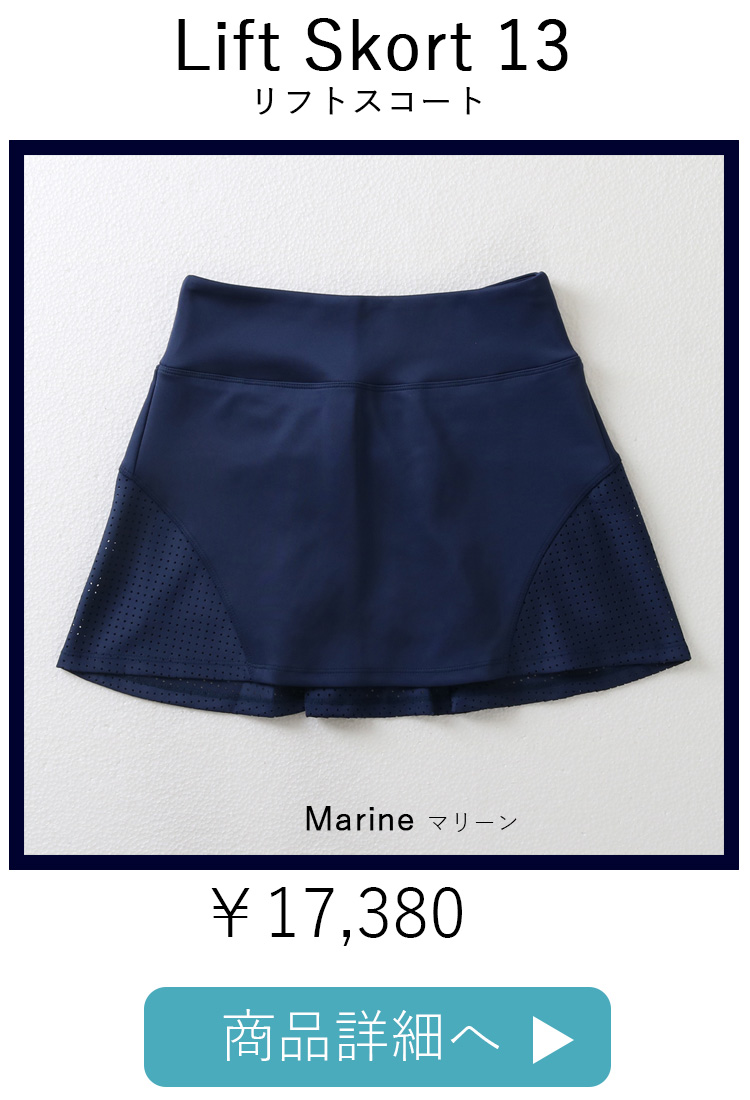 LiftSkortMarine平置き写真