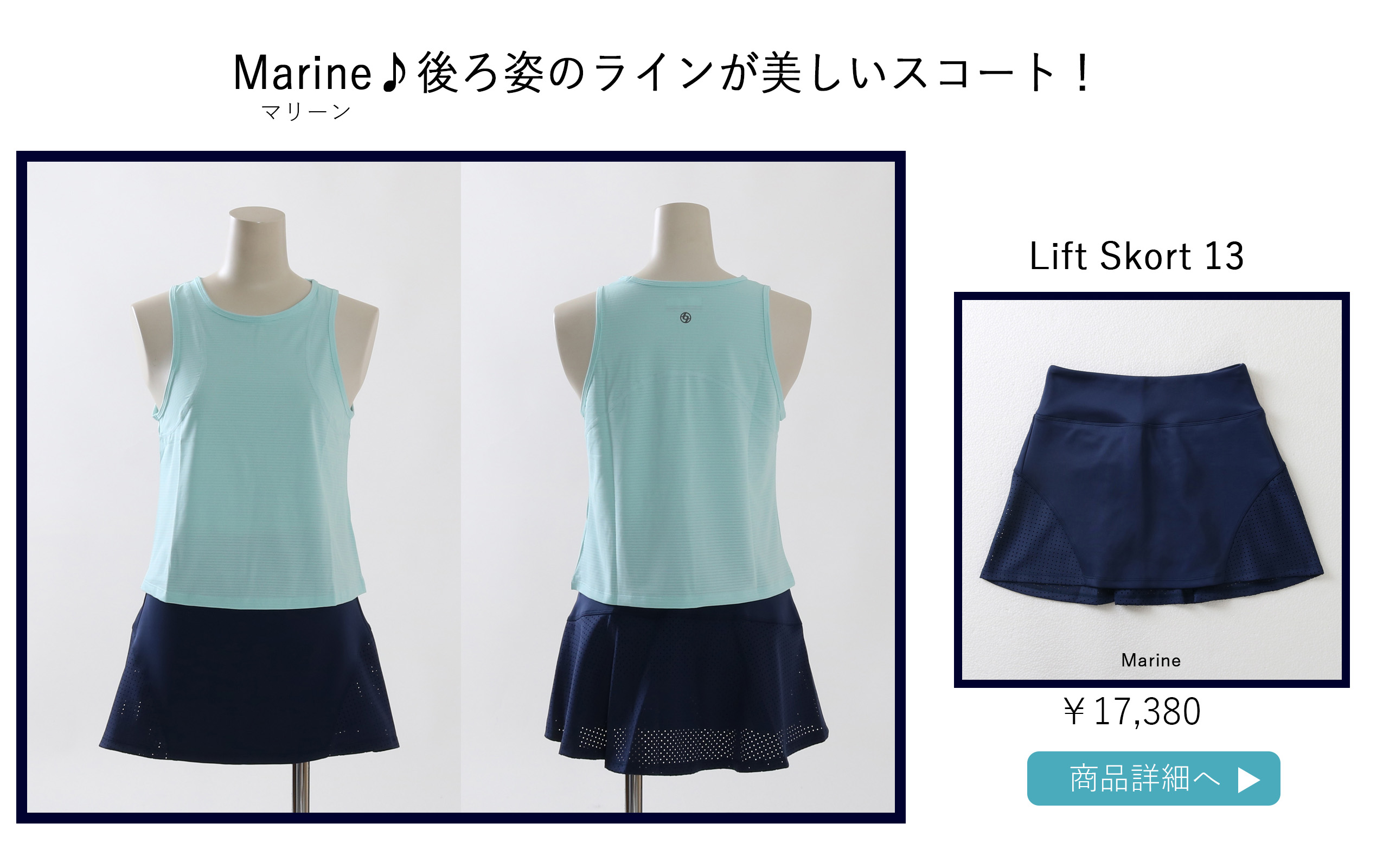 テニススコート|LiftSkortの選び方ページです