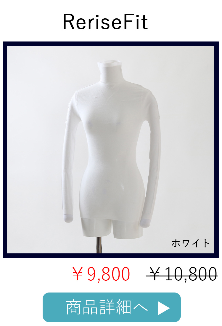 ReriseFitホワイト