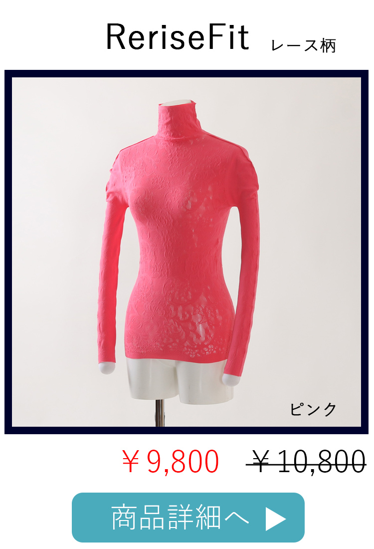 ReriseFitレースピンク