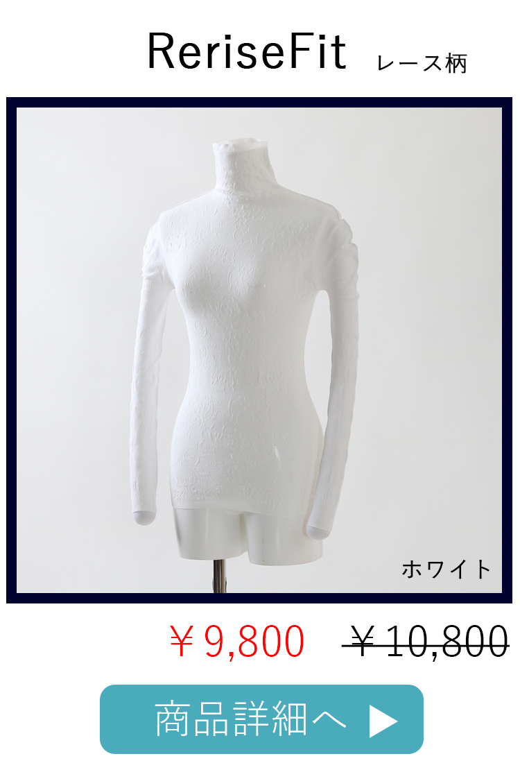 ReriseFitレースホワイト