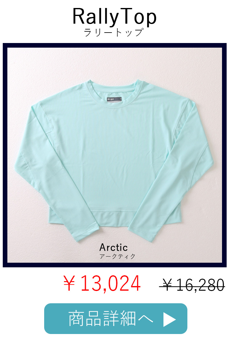 RallyTopArctic平置き写真