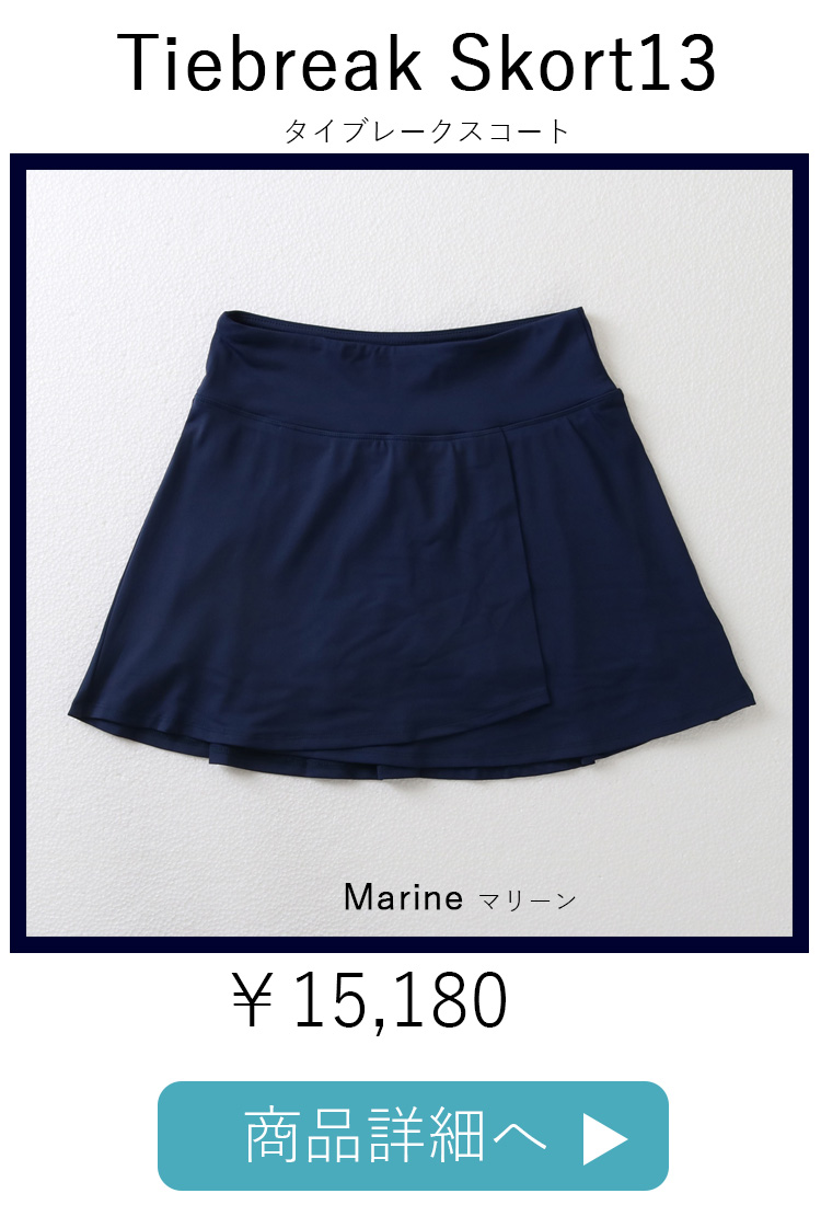 TiebreakSkortMarine平置き写真