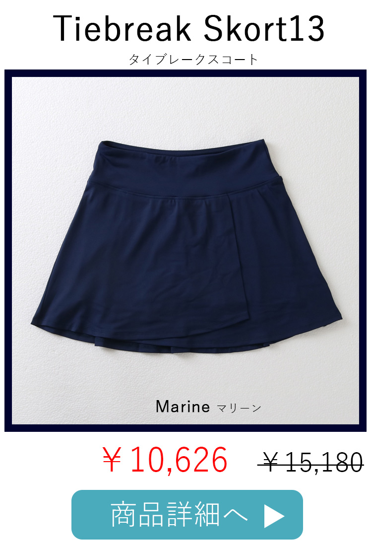 TiebreakSkortMarine平置き写真