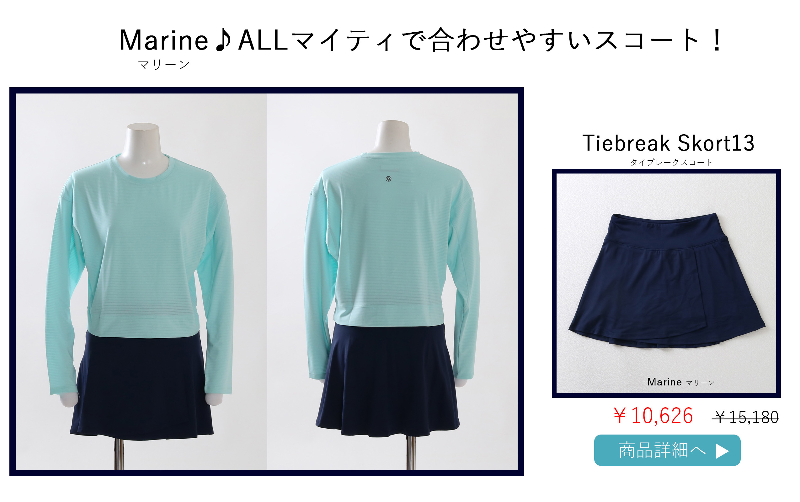 TiebreakSkortMarine