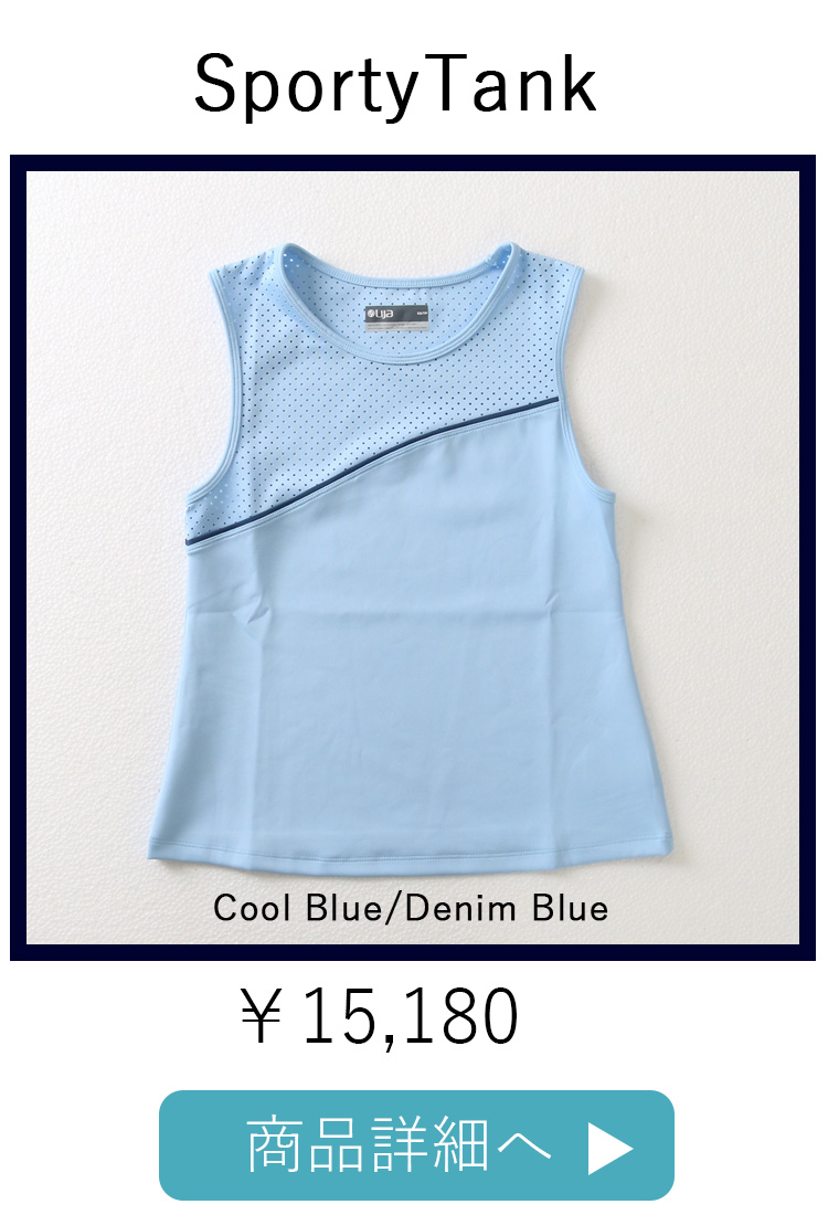 SportyTankCoolBlue平置き写真