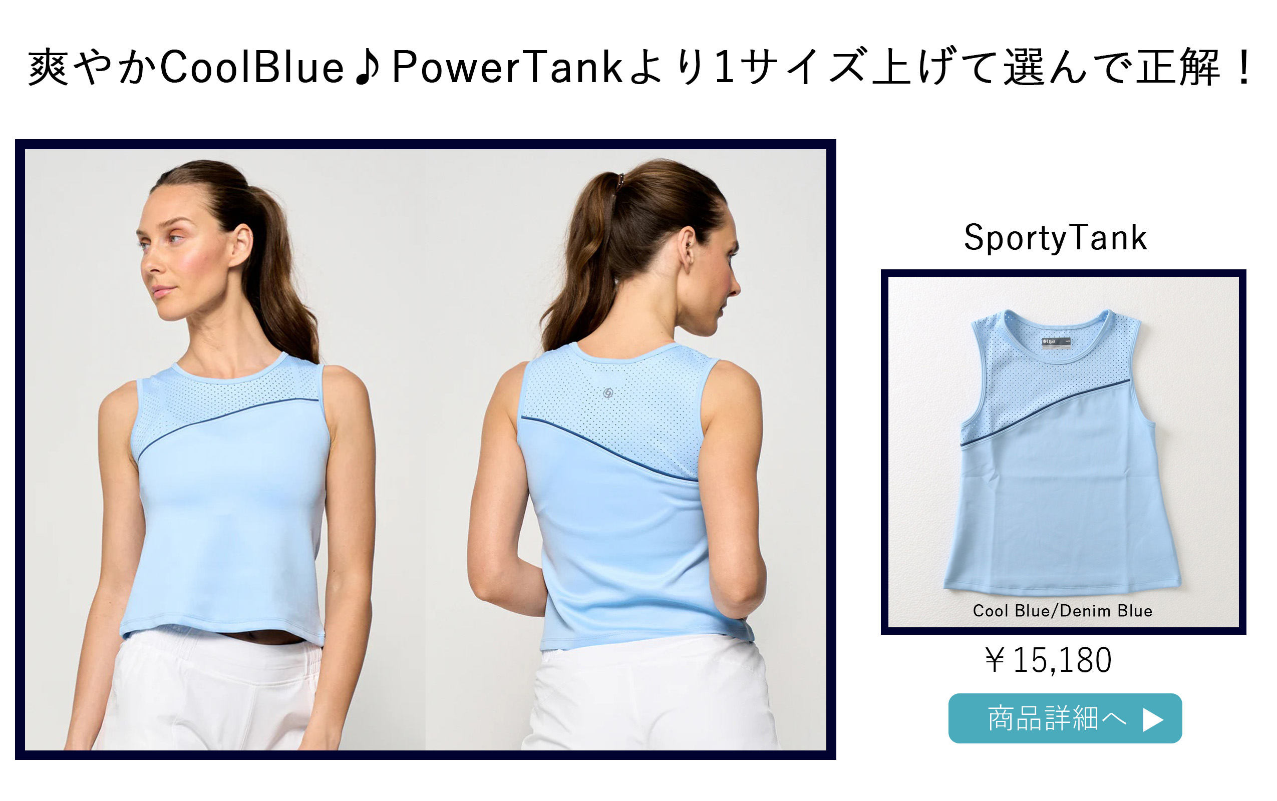 SportyTankCoolBlue