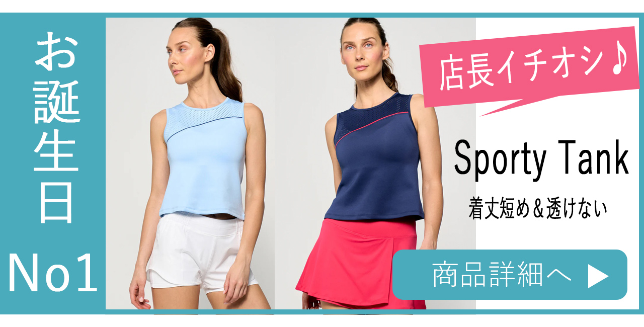 SportyTankお誕生日No1ノースリーブバナー