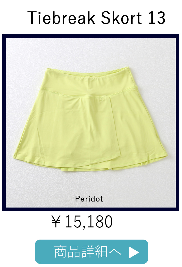 TiebreakSkortPeridot平置き写真