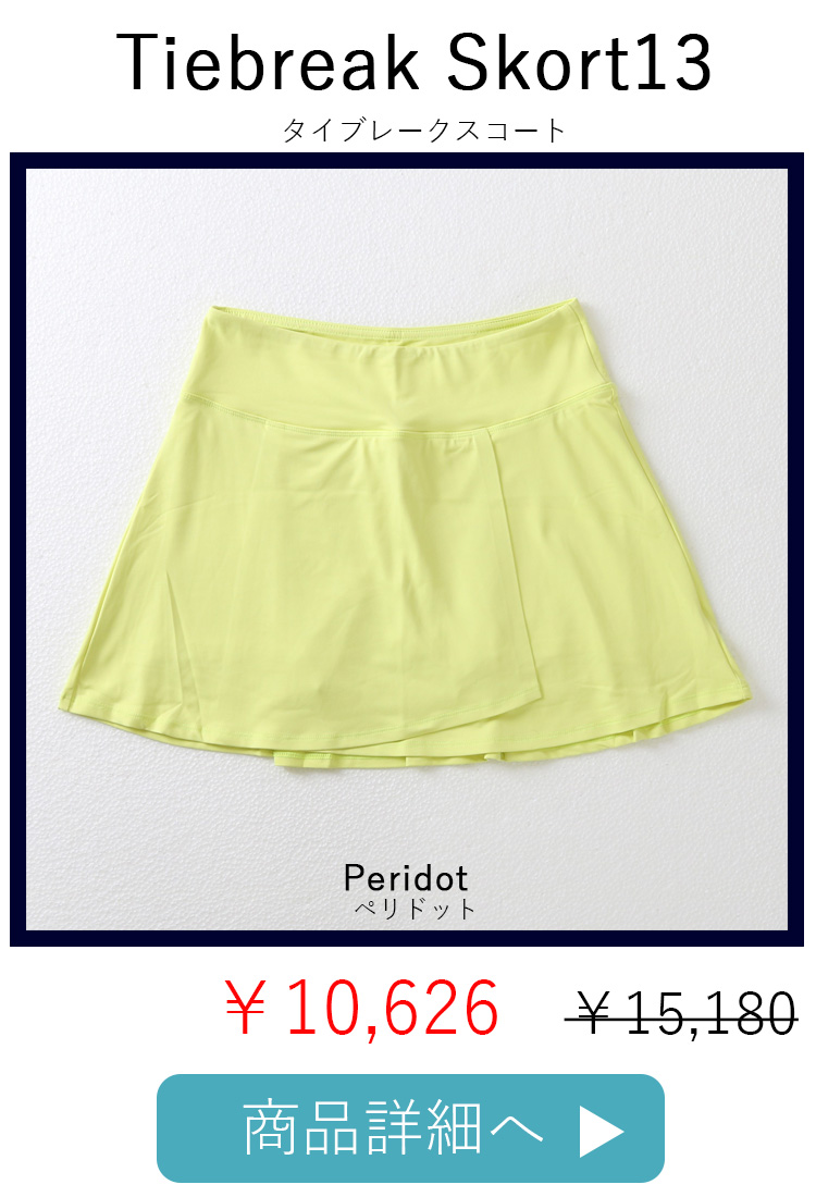 TiebreakSkortPeridot平置き写真