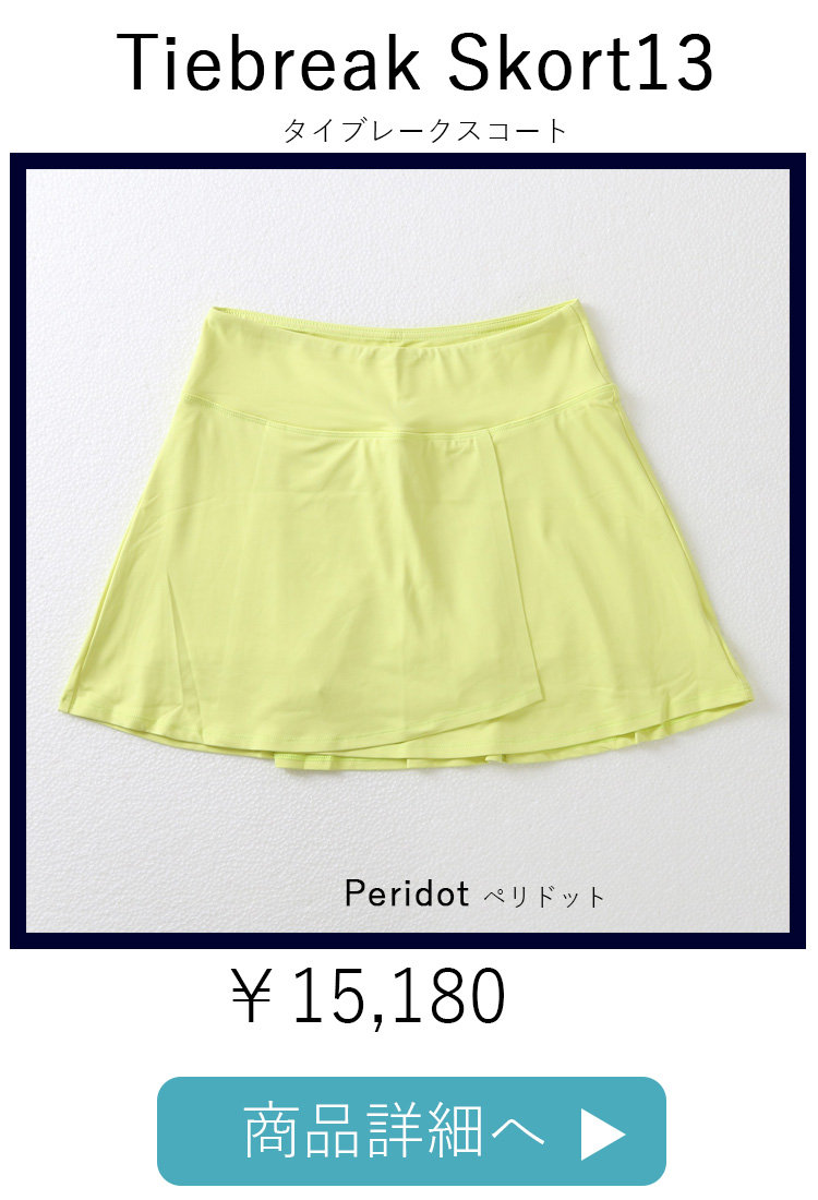 TiebreakSkortPeridot平置き写真