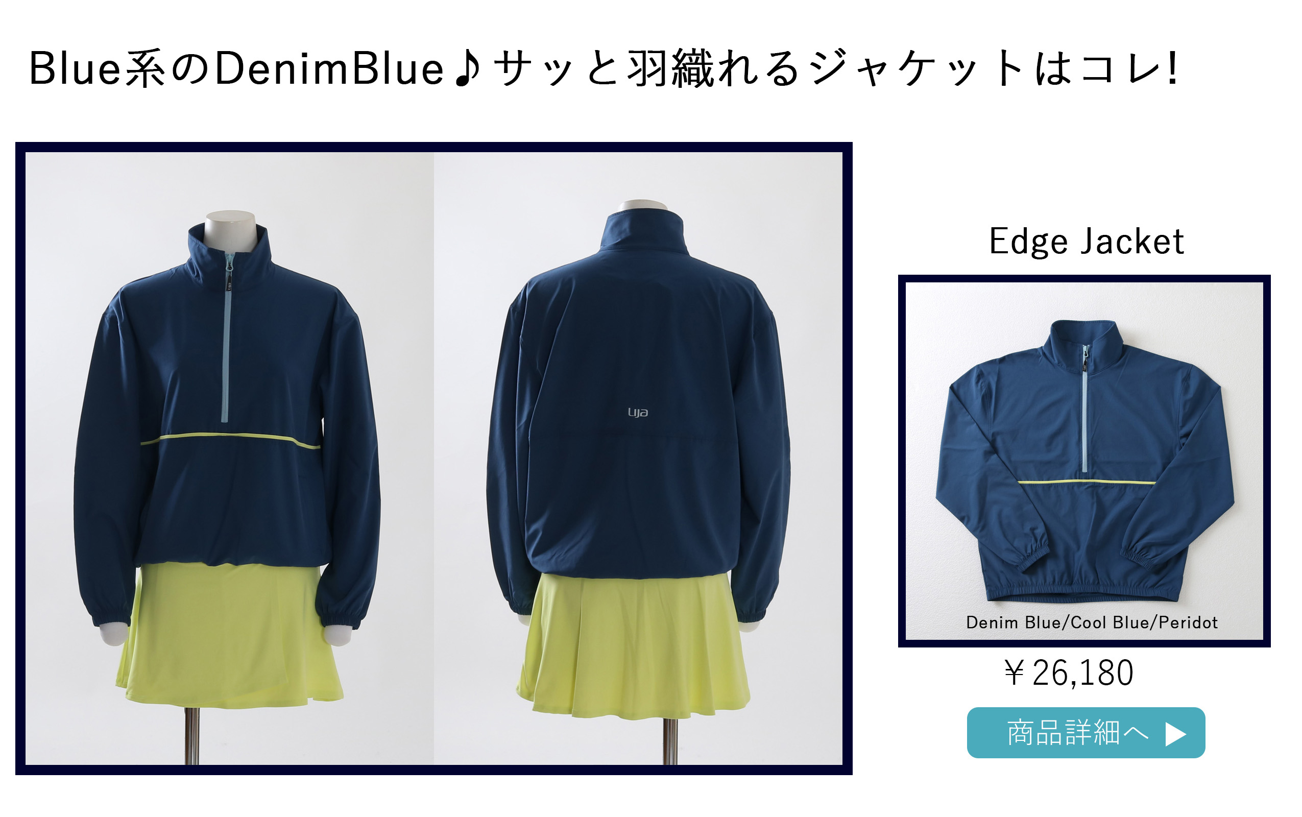 テニスアウターEdgeJacketの選び方ページです