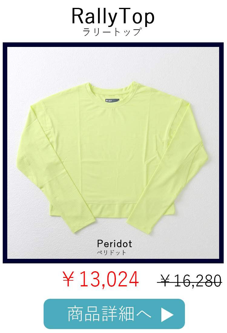 RallyTopPeridot平置き写真