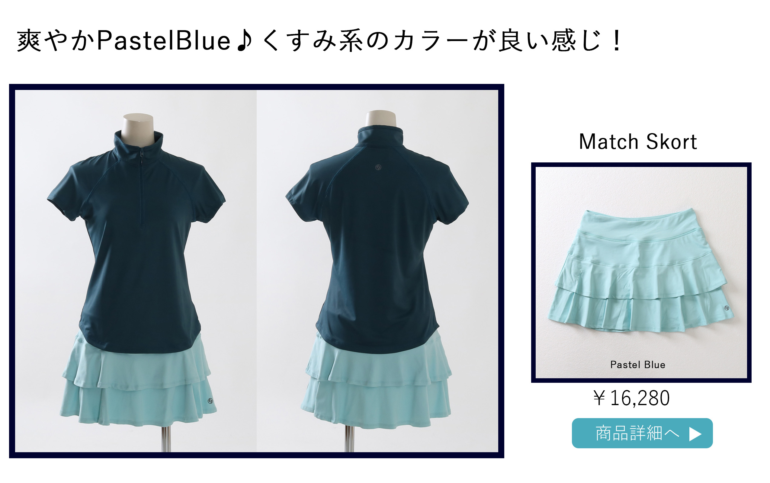 MatchSkortPastelBlue