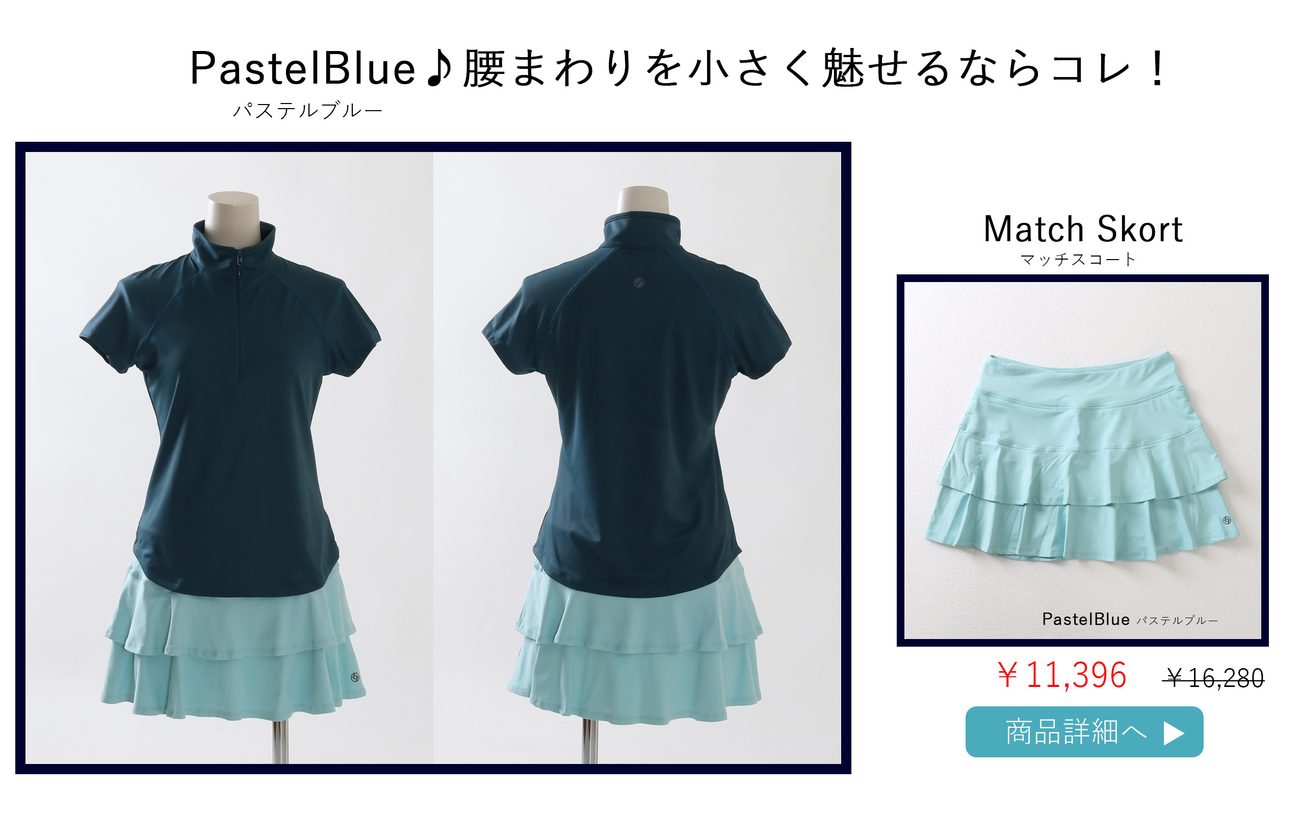 MatchSkortPastelBlue