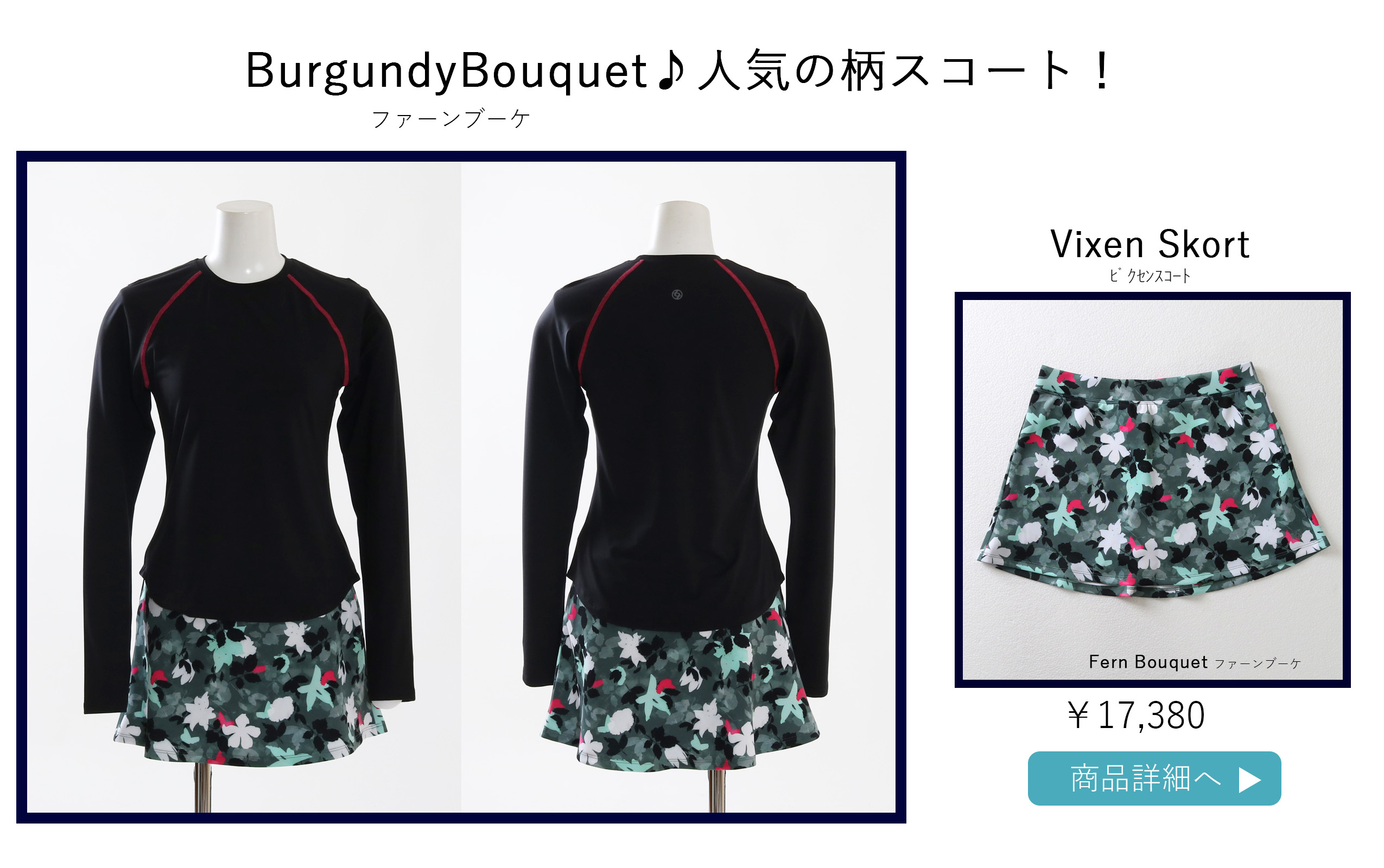 テニススコート柄のスコートの選び方ページです