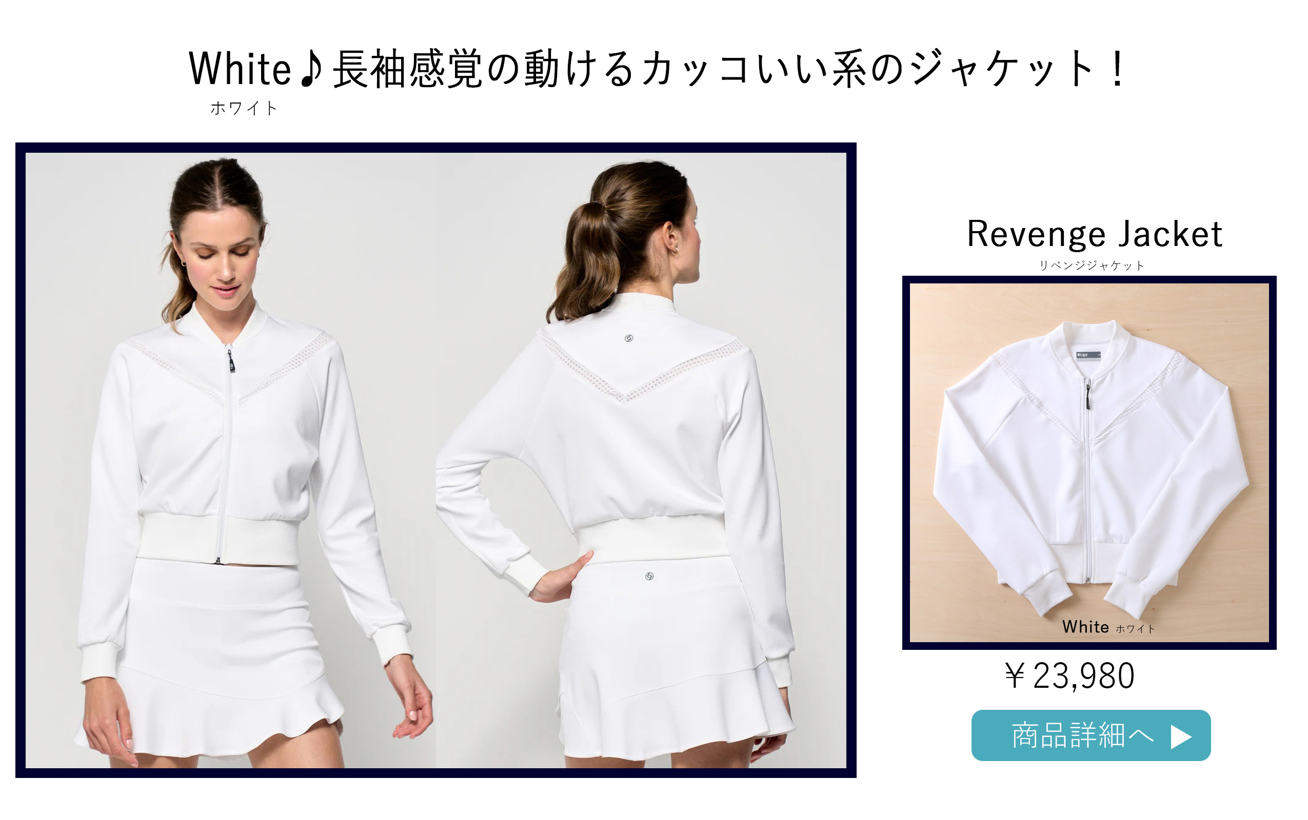 RevengeJacketWhite