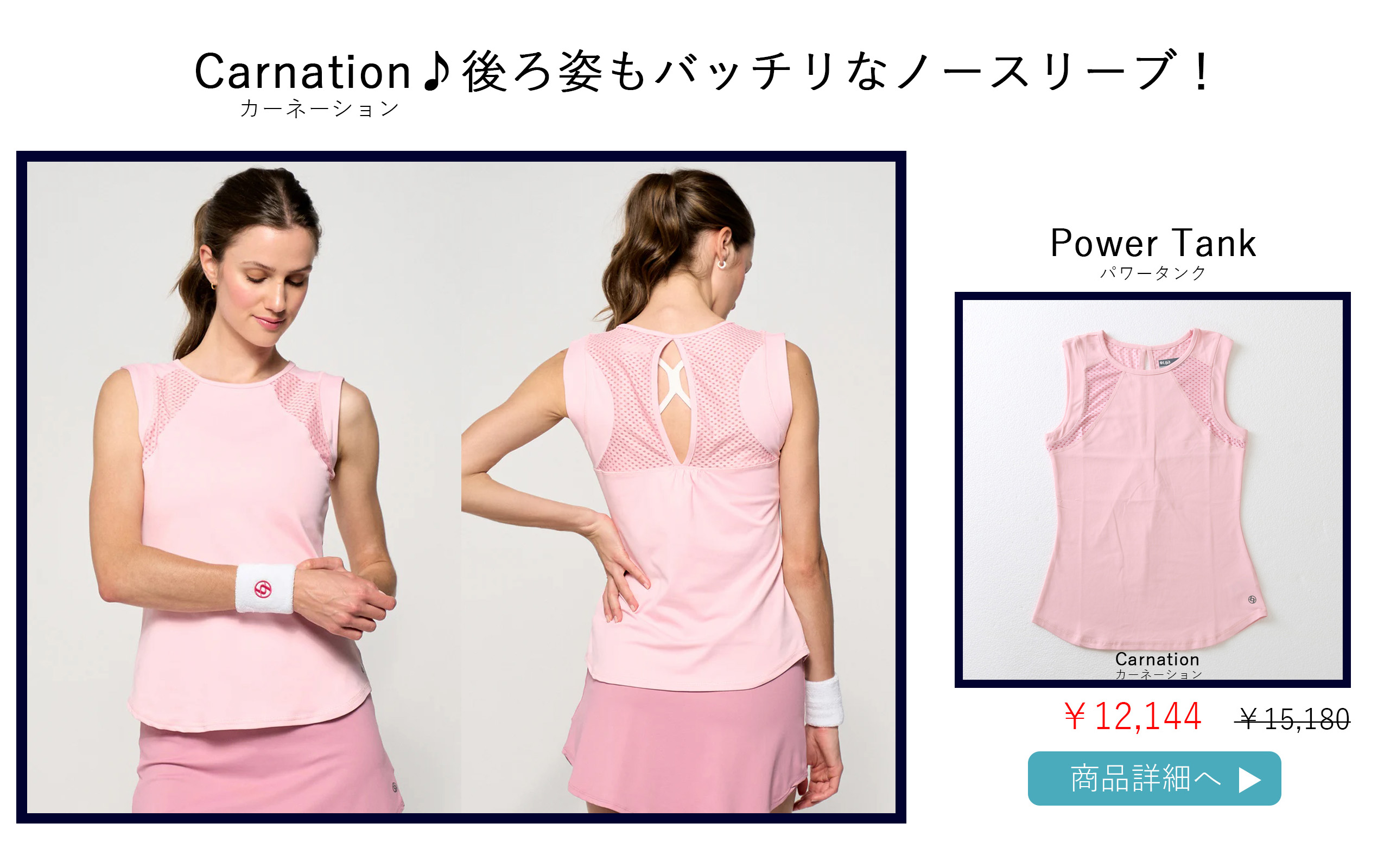 PowerTankCarnation