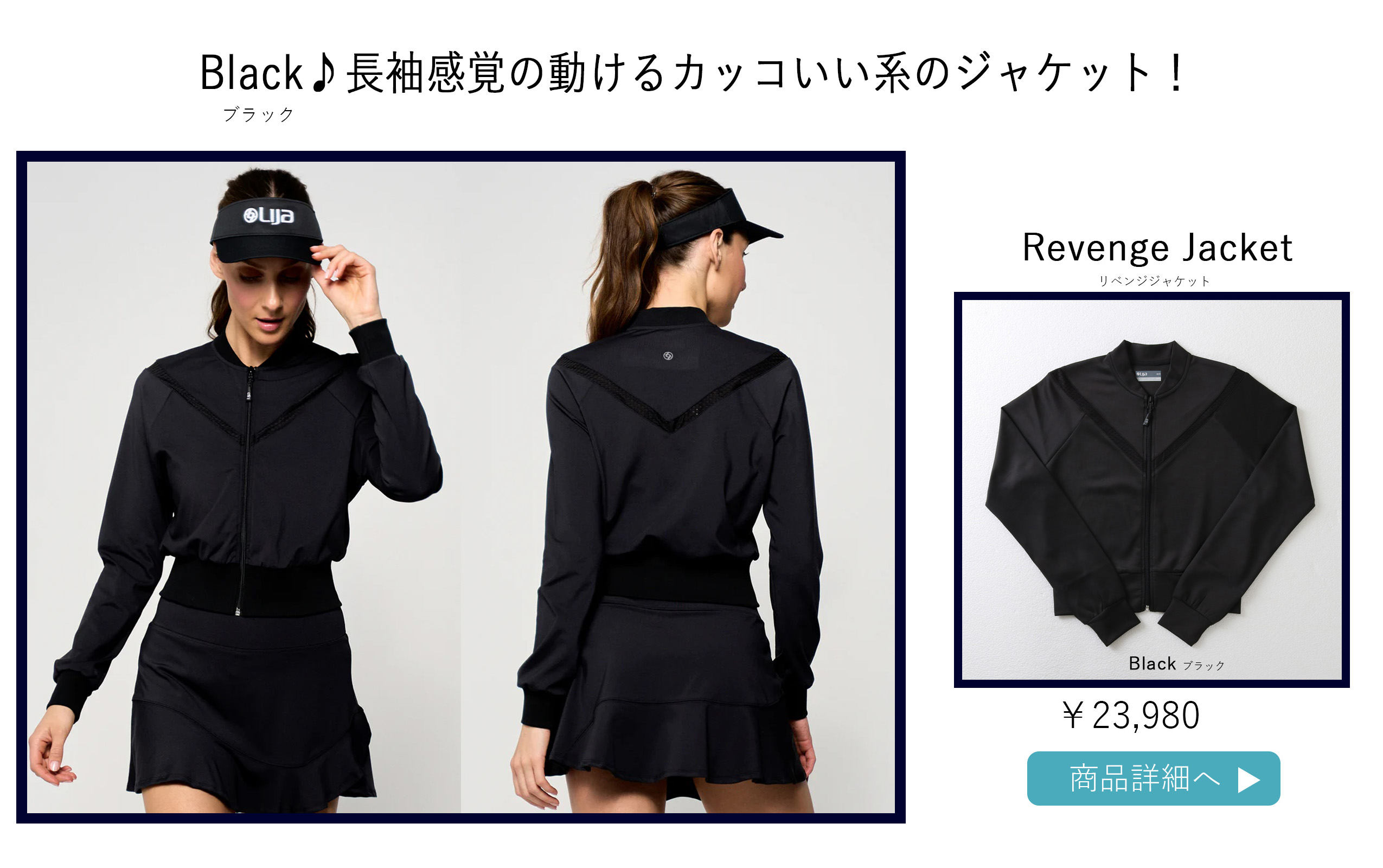テニスウェアアウターRevengeJacketの選び方ページです