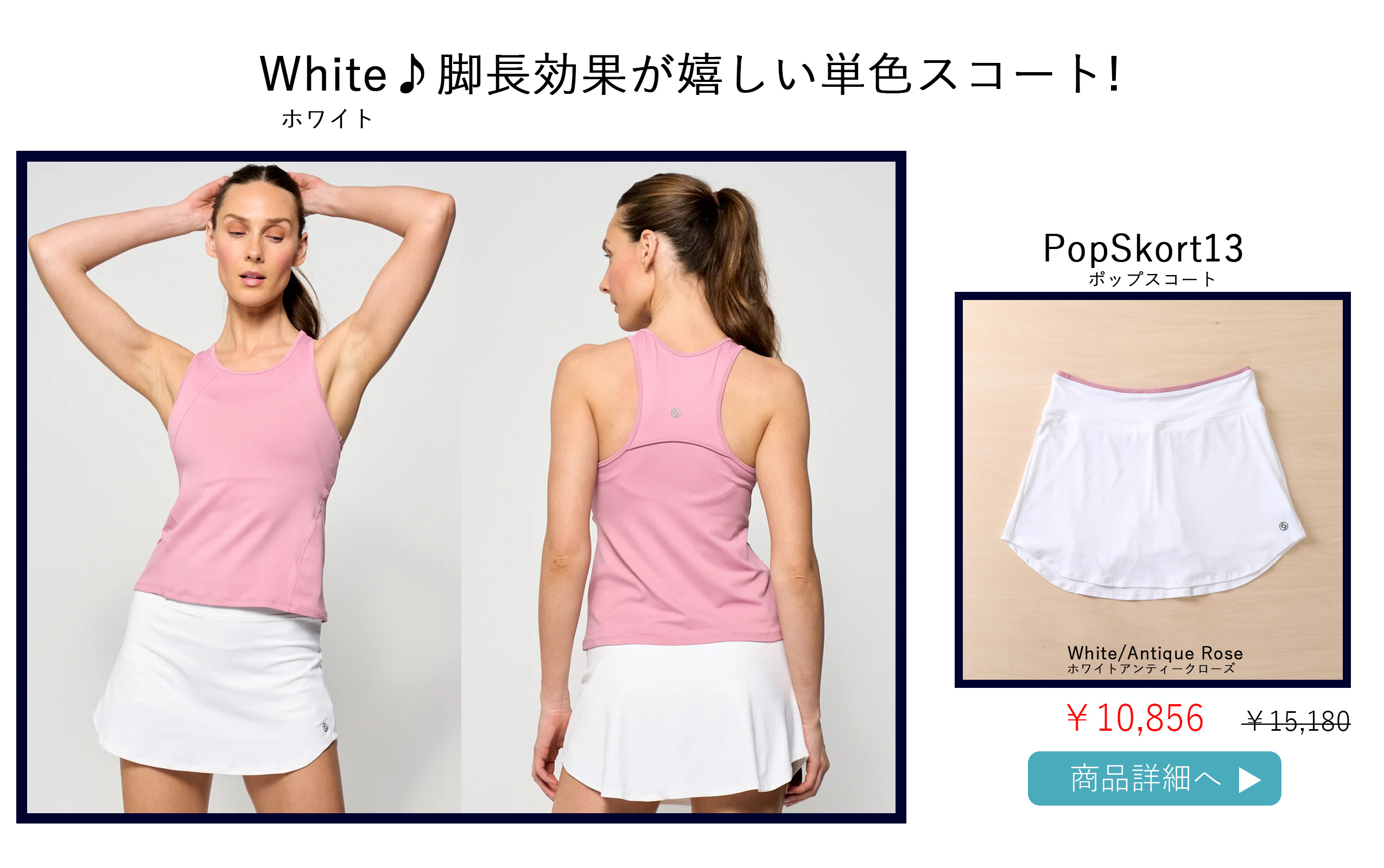 PopSkortWhite