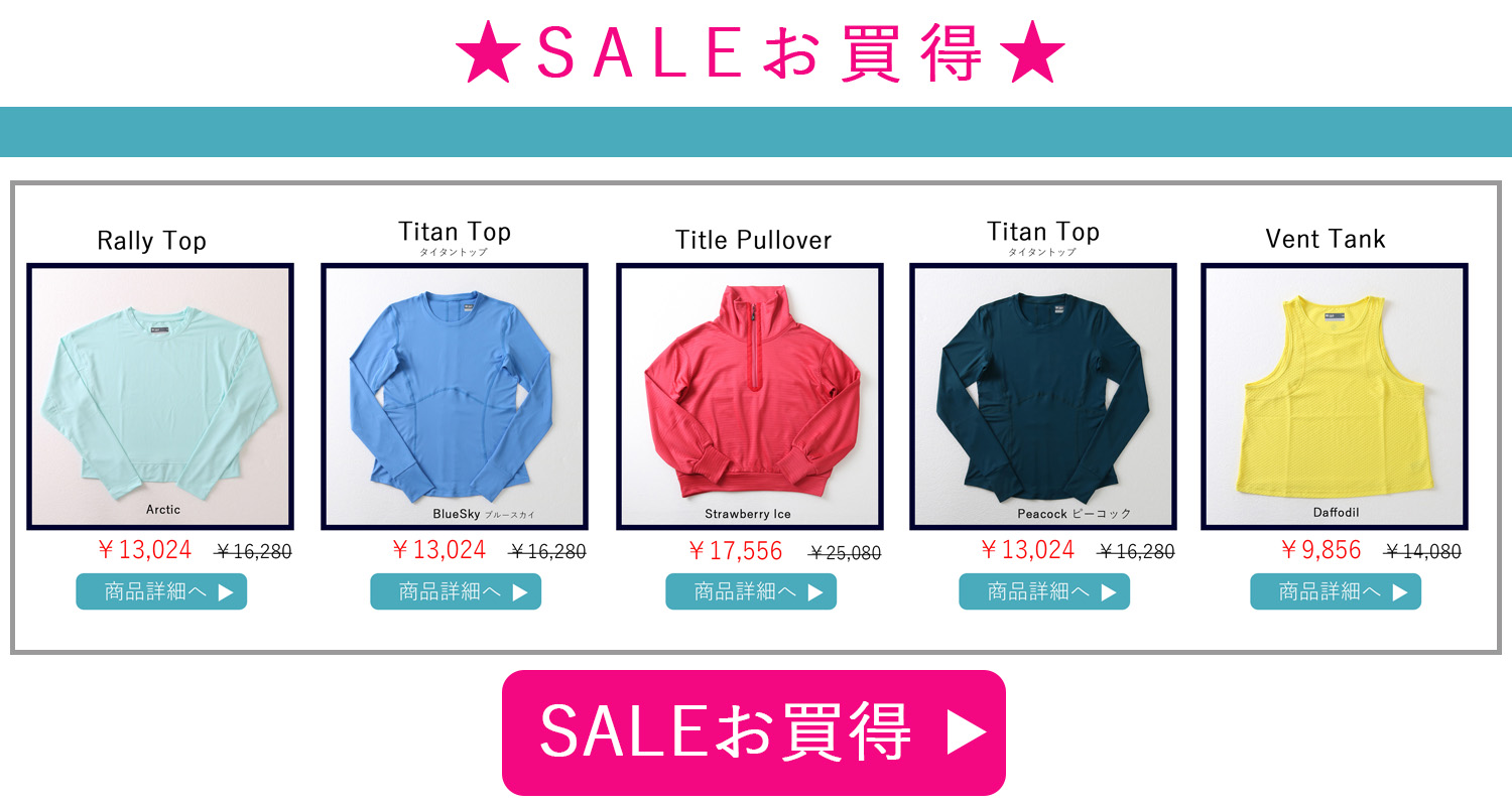 SALE開催バナー