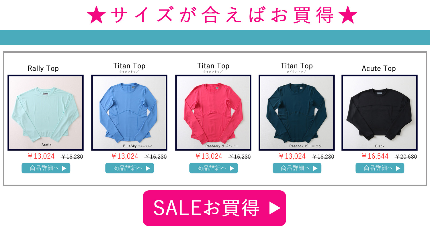 SALE開催バナー