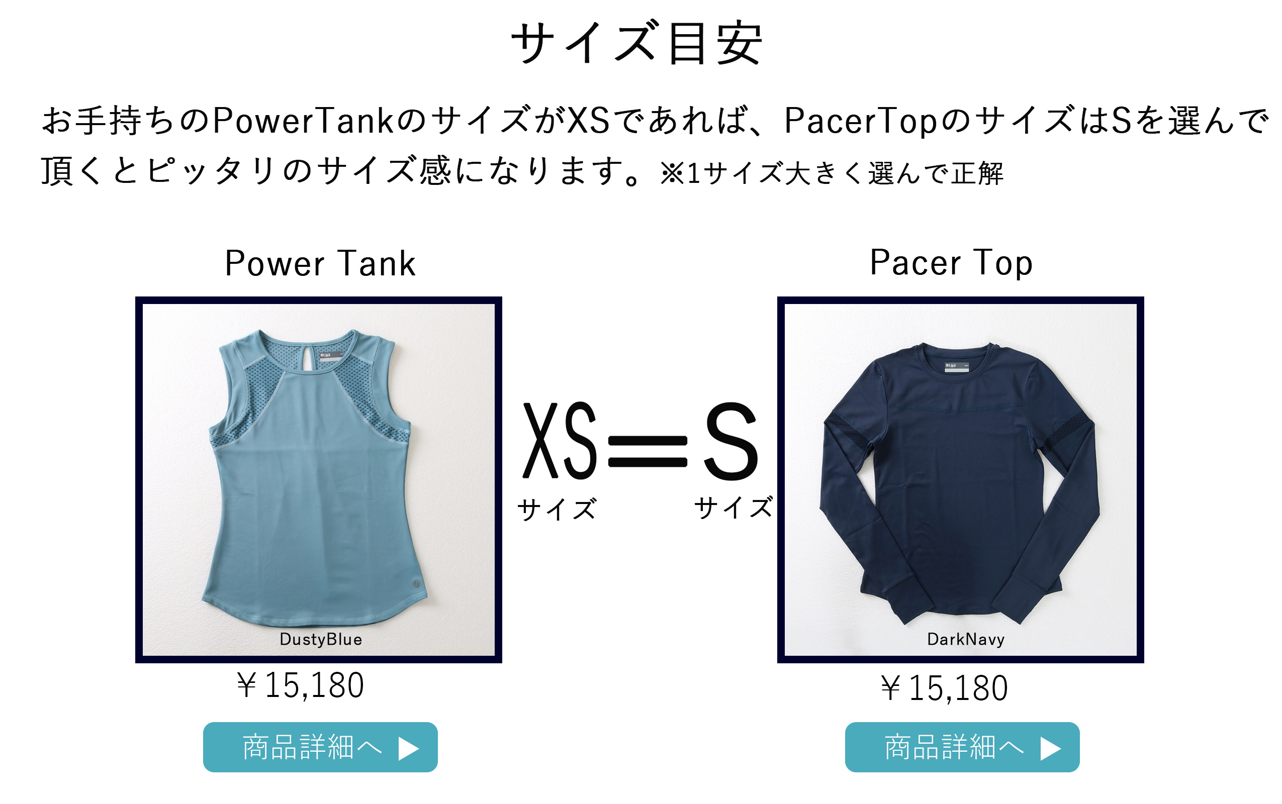 PacerTopサイズ目安