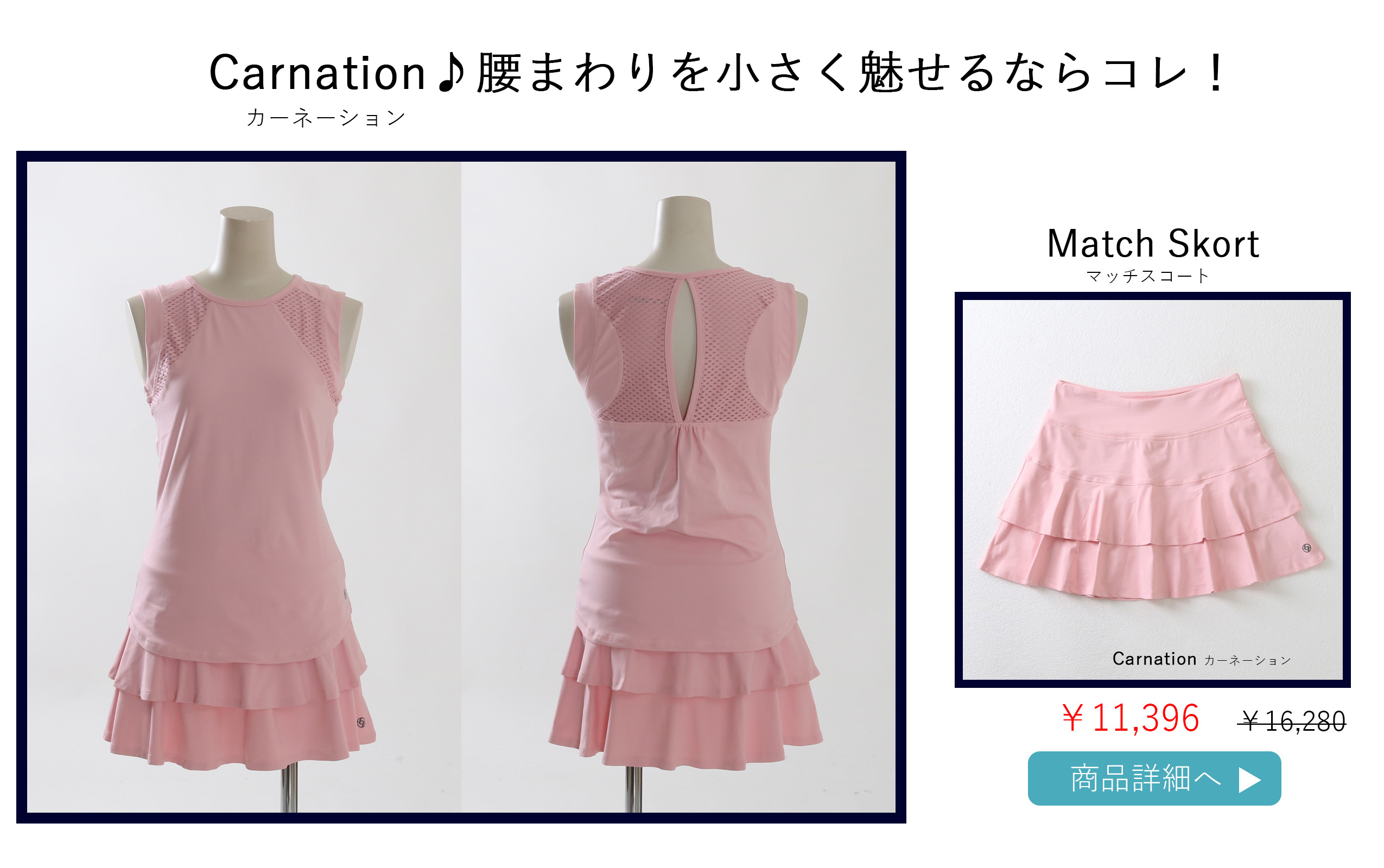 MatchSkortcarnation