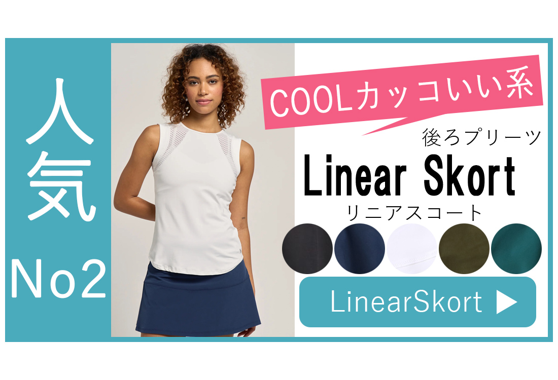 スコート選び方人気No2バナーLinerSkort
