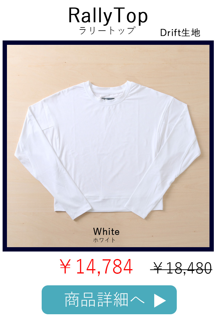 RallyTopWhiteDrift平置き写真