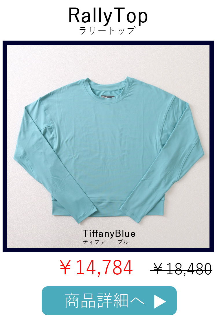 RallyTopTiffanyBlueDrift平置き写真