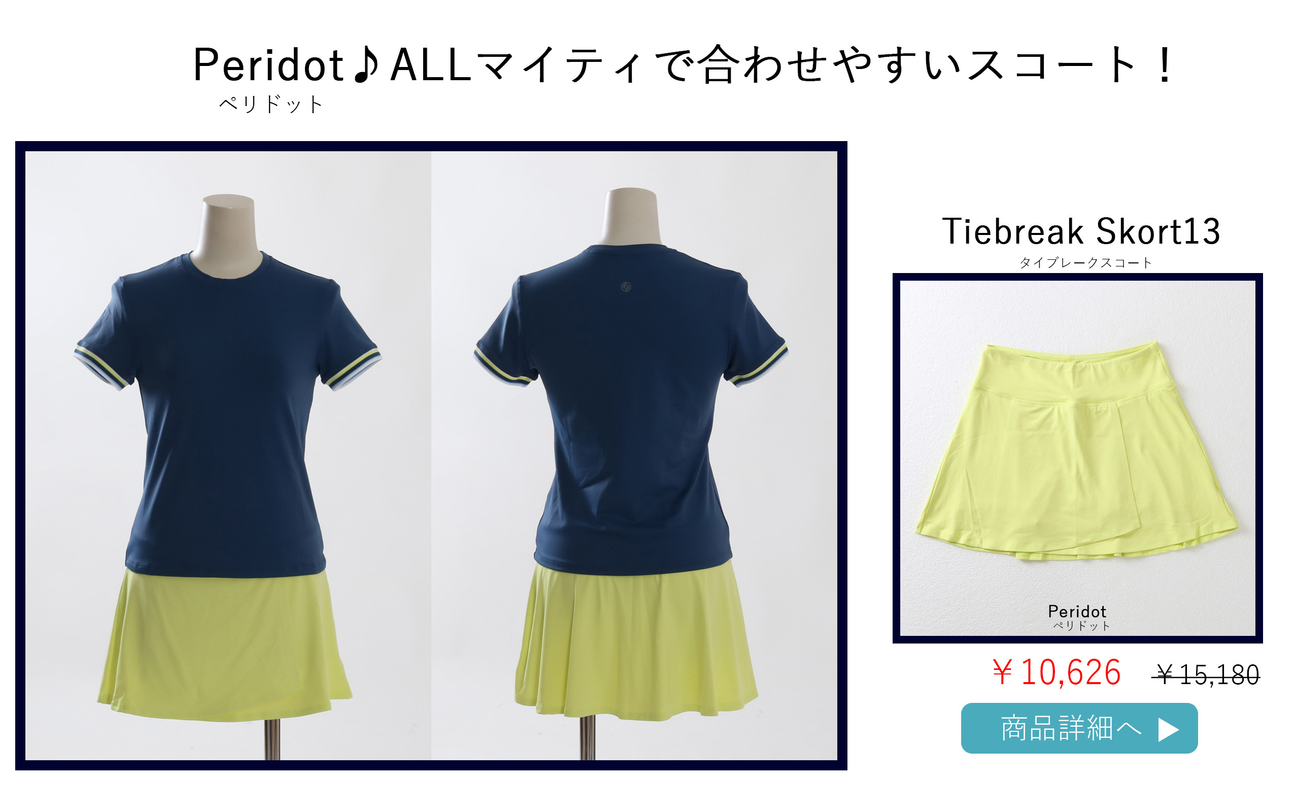 TieBreakSkortPeridot