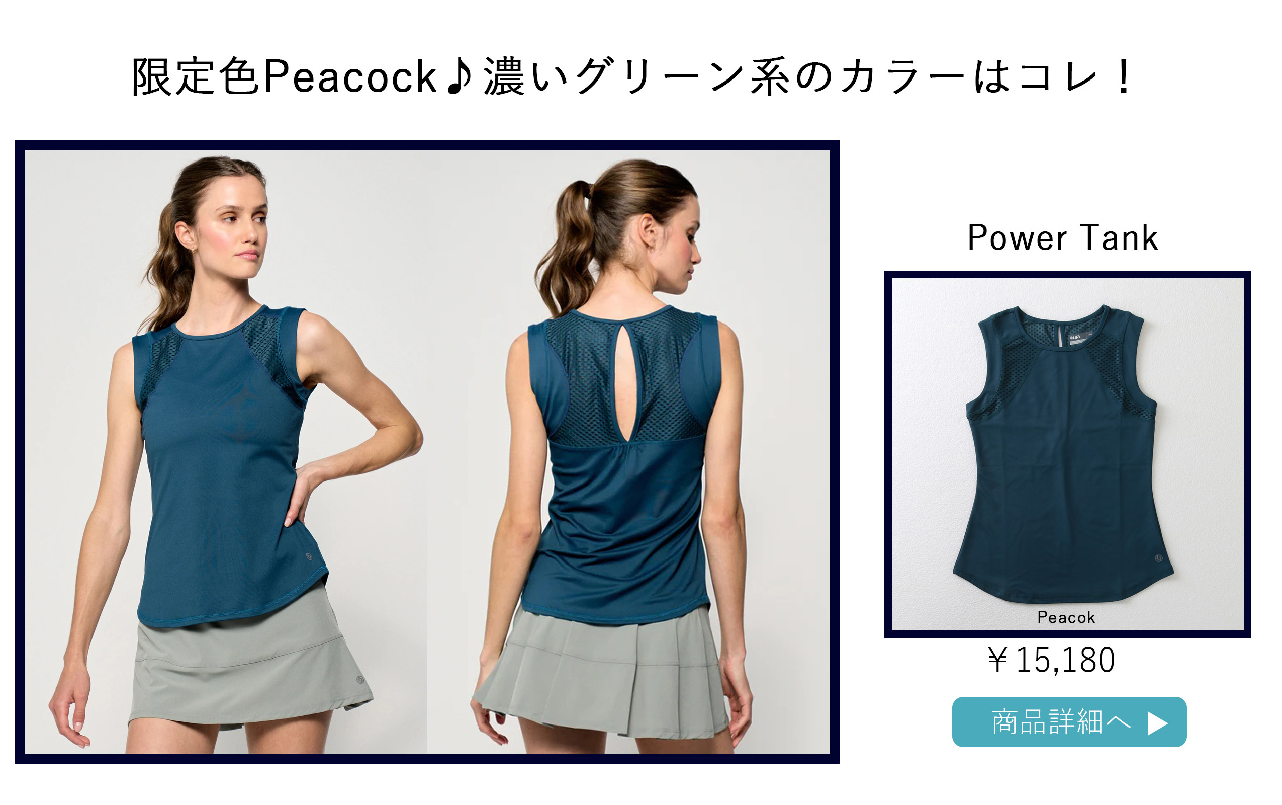 PowerTankPeacock