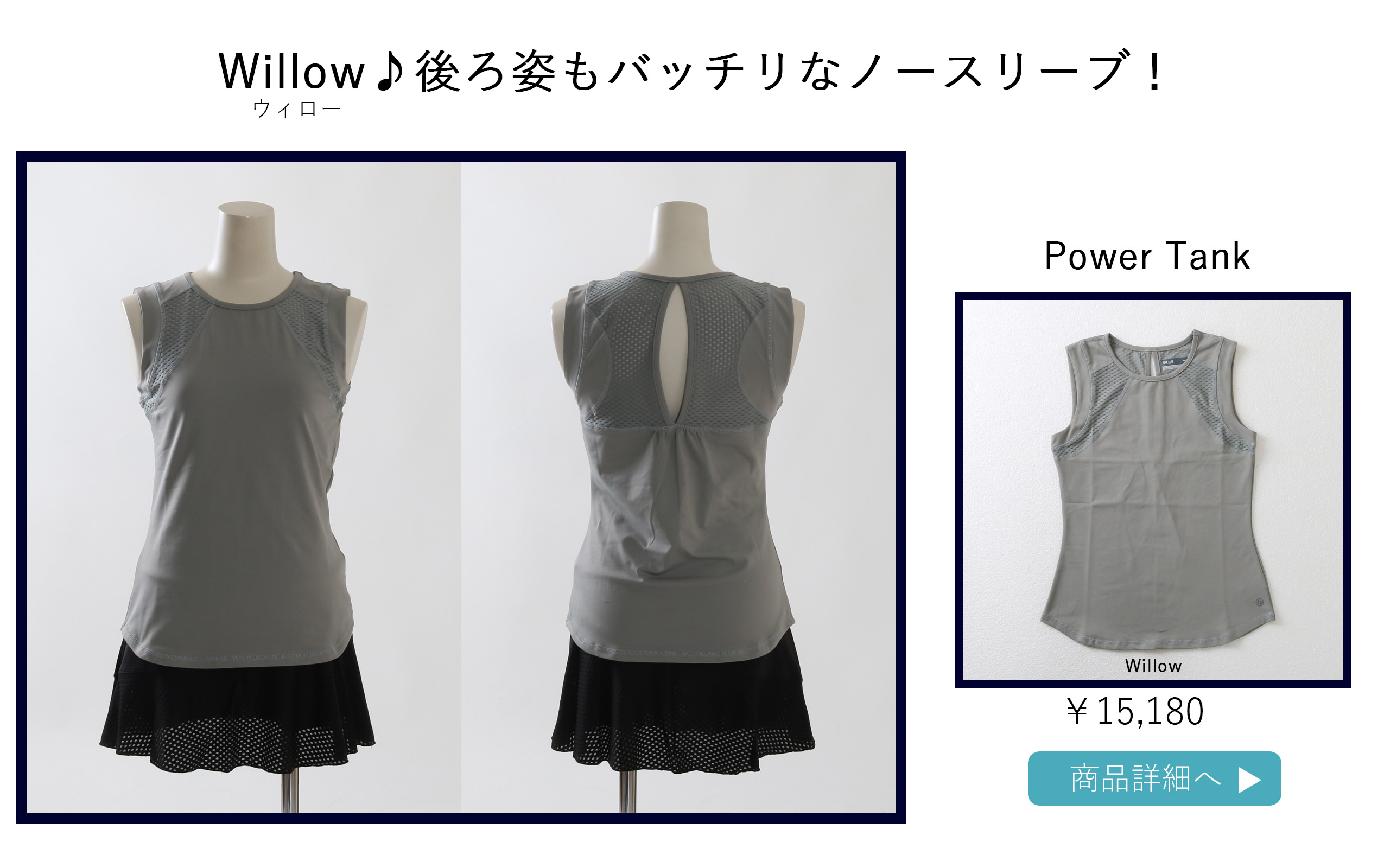 テニスウェアノースリーブ|PowerTank|パワータンク|
