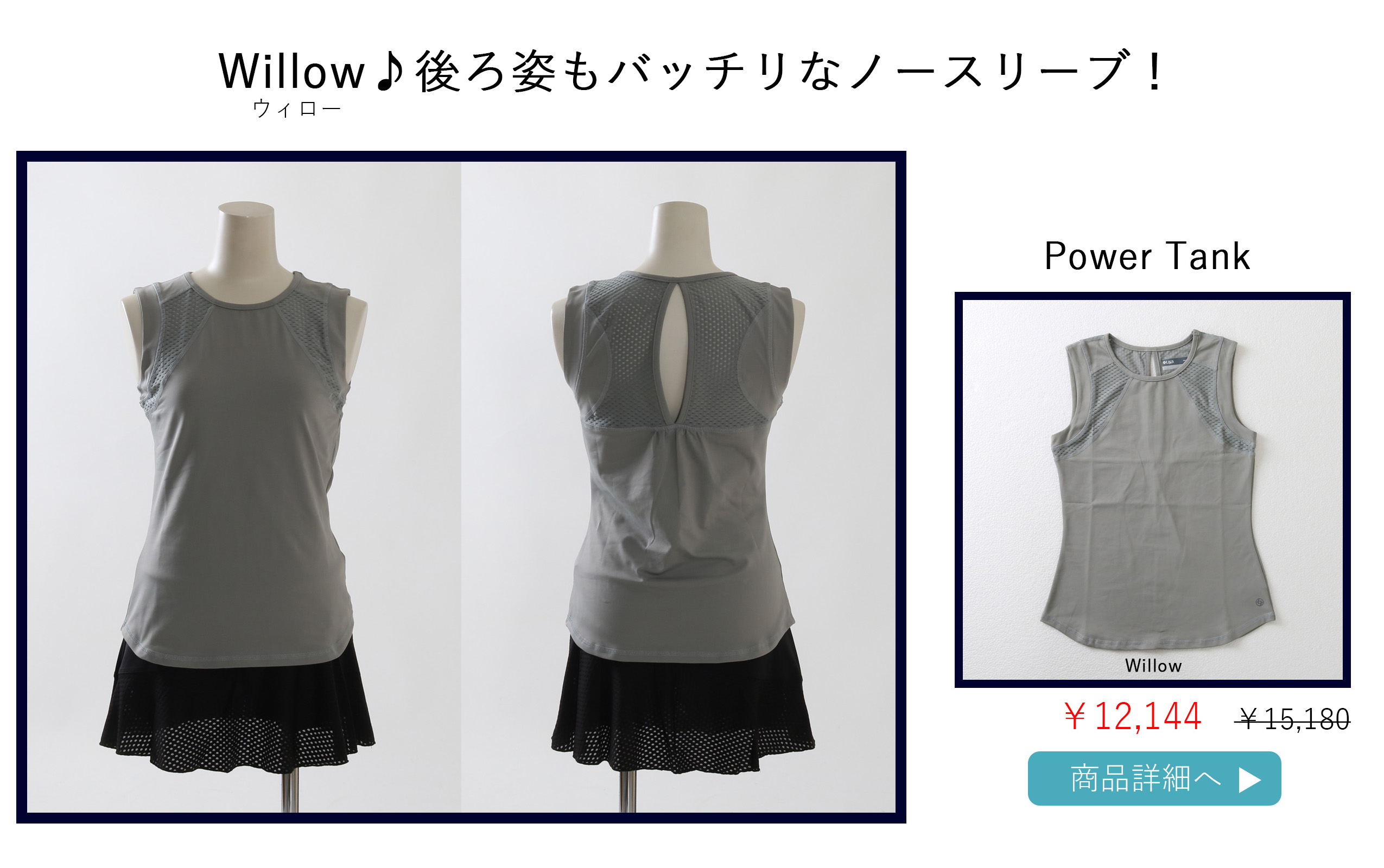PowerTankWillow