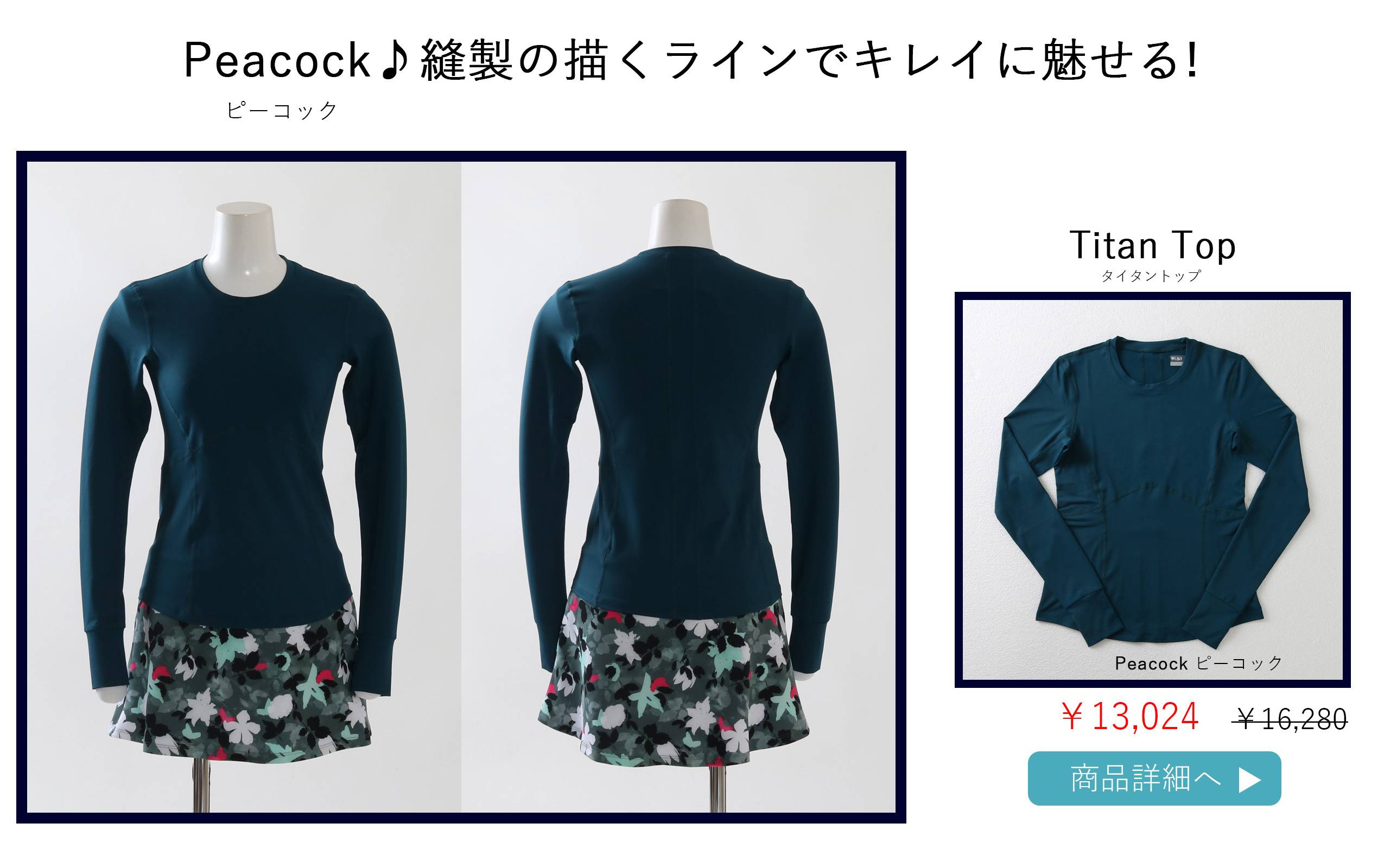 テニスウェア長袖TitanTopの選び方ページ