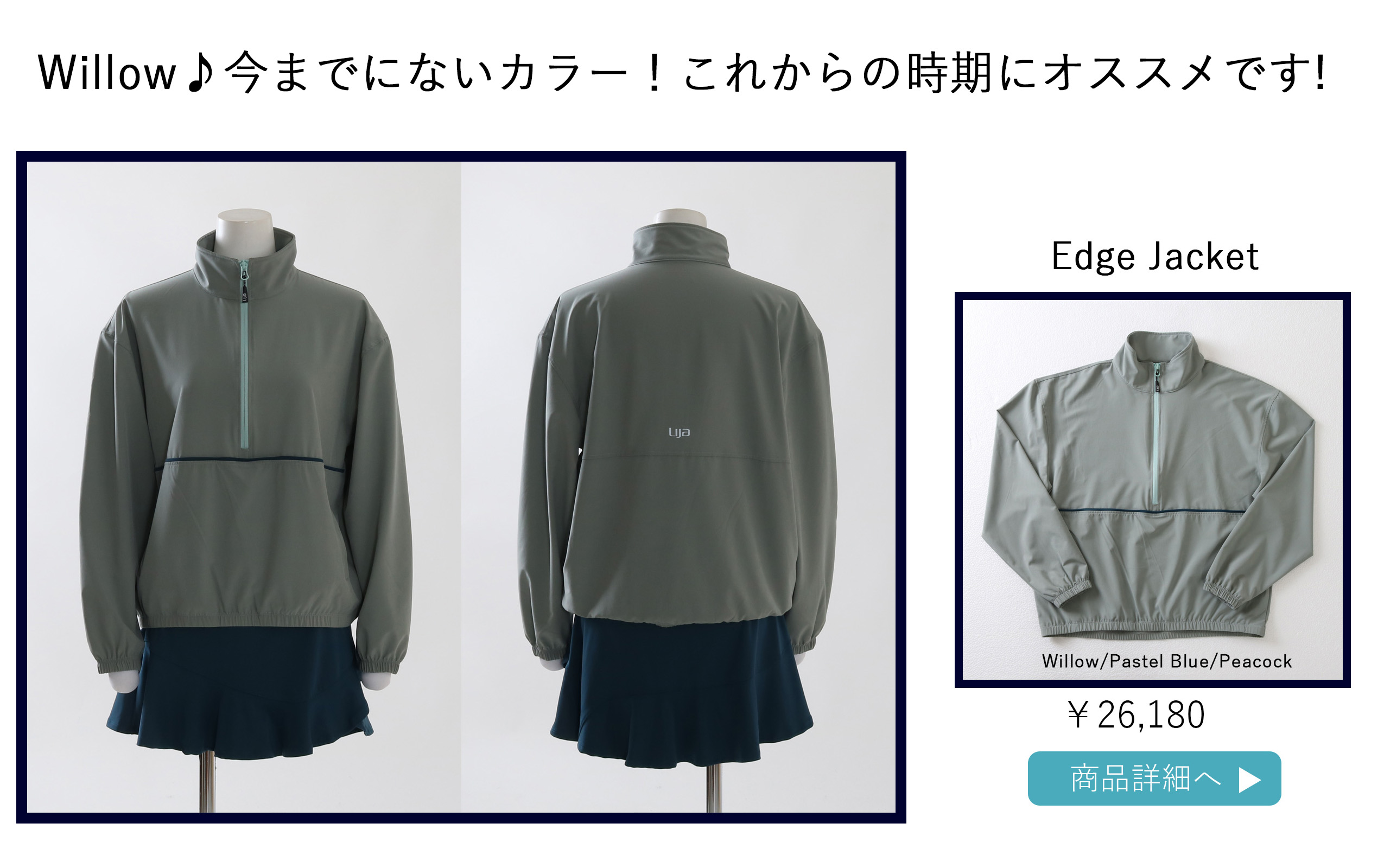 EdgeJacketWillow