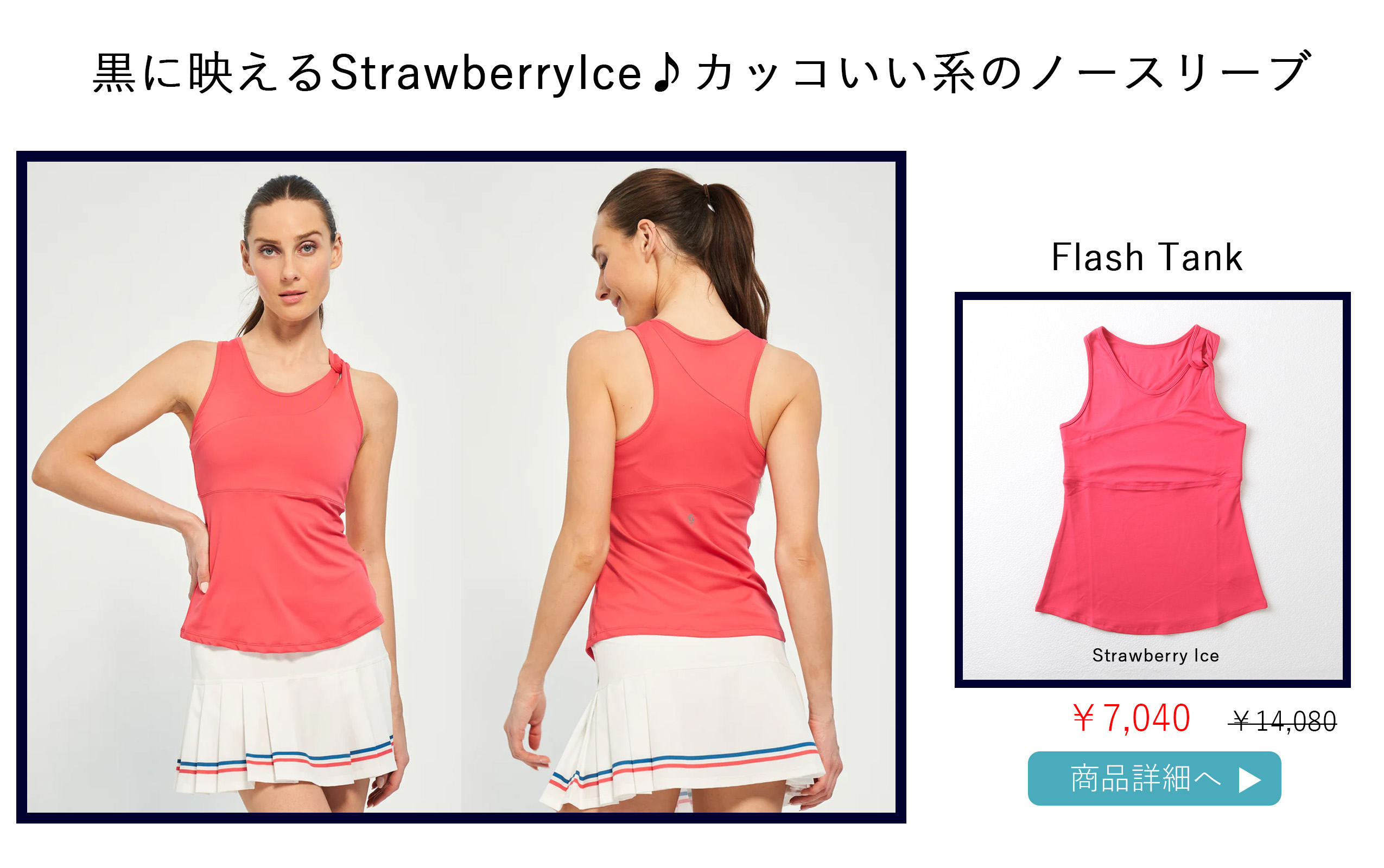 FlashTankStrawberry