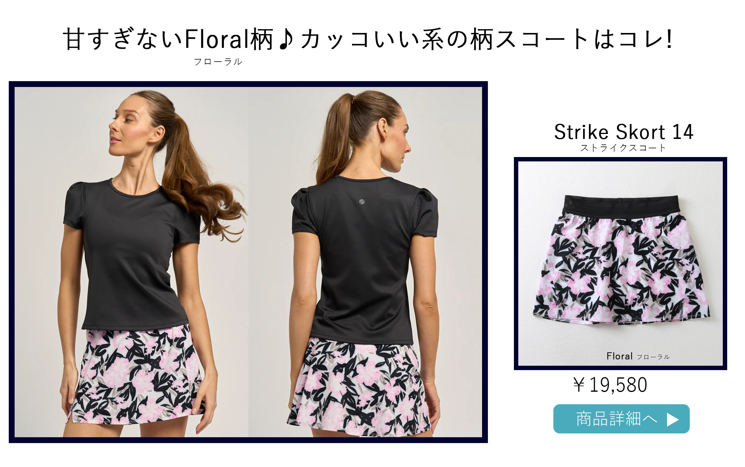 テニススコート柄のスコートの選び方ページです