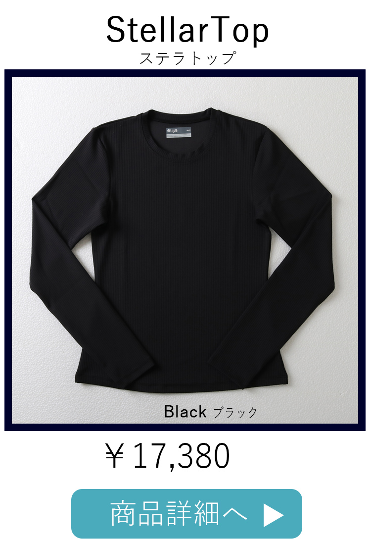 StellarTopBlack平置き写真