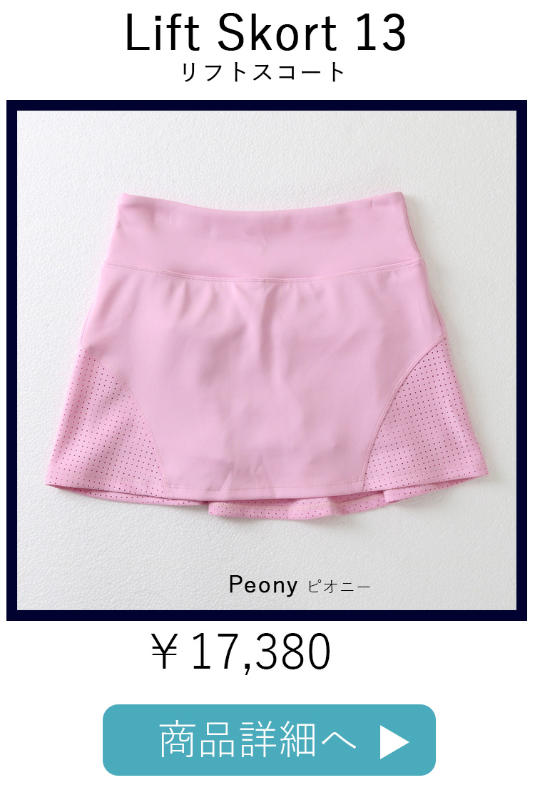 LiftSkortPeony平置き写真