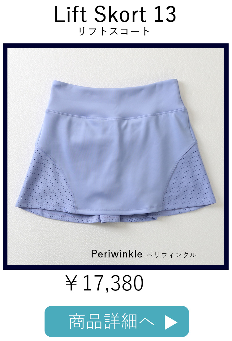 LiftSkortリフトスコート|テニスウェア|スコート|Periwinkle | テニス