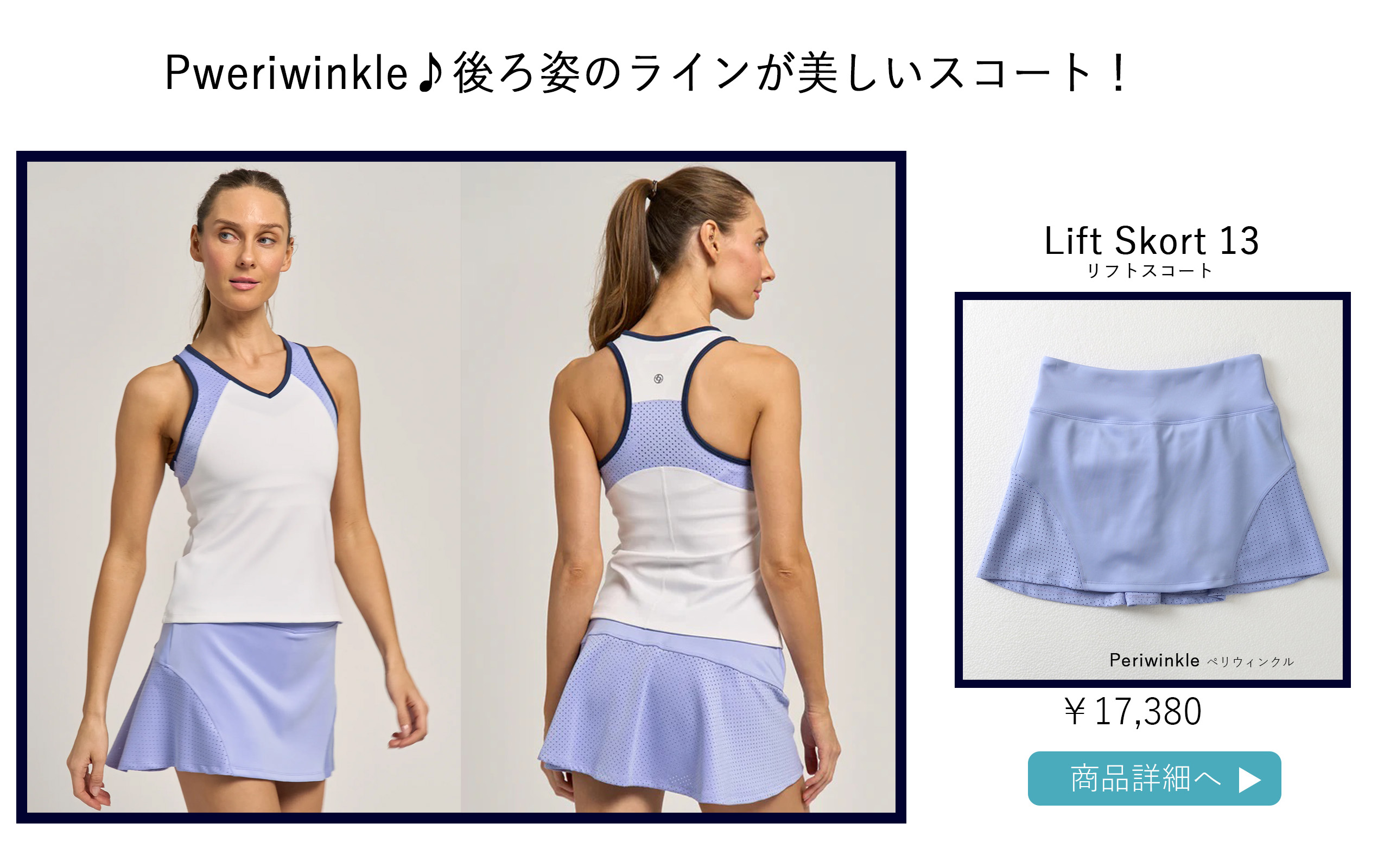 テニススコート|LiftSkortの選び方ページです